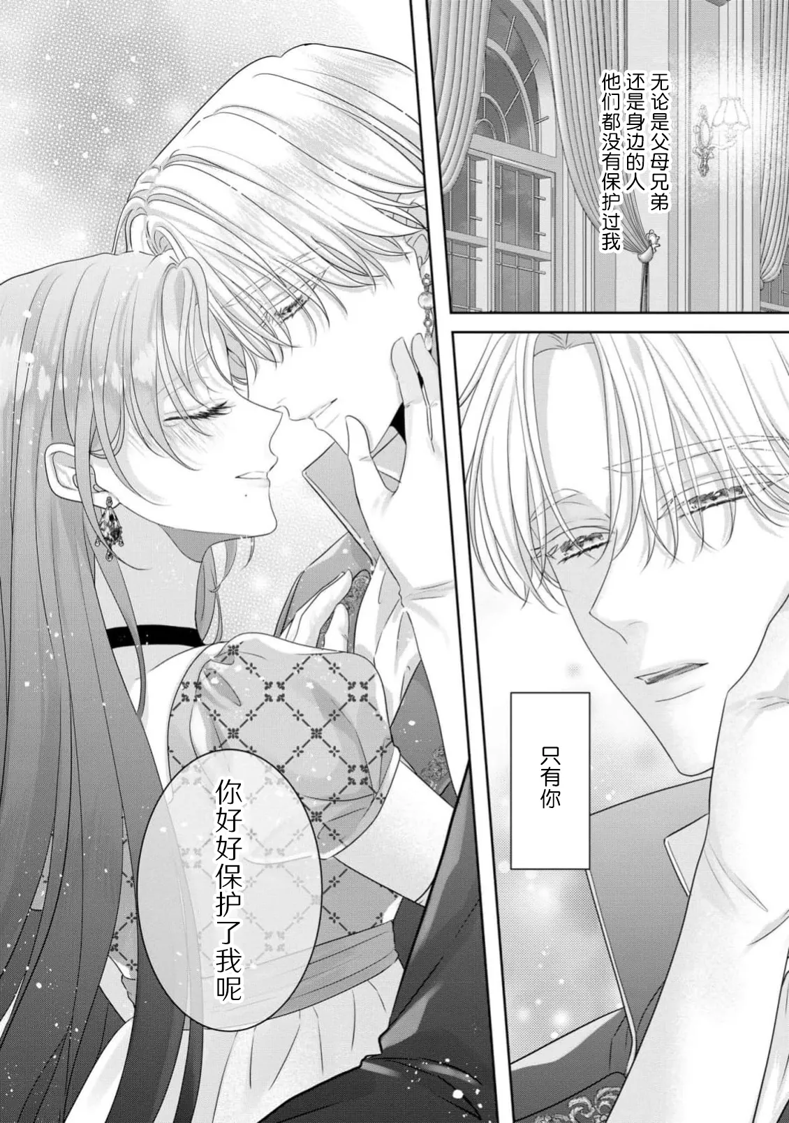 [Shirasaki Shino] koshaku-sama wa fubinna reijo o dekiai shitai iki kuruu hodo ni aisa rete  | 公爵大人想要好好溺爱可怜千金 1-2 [Chinese] [莉赛特汉化组] Bildnummer 59