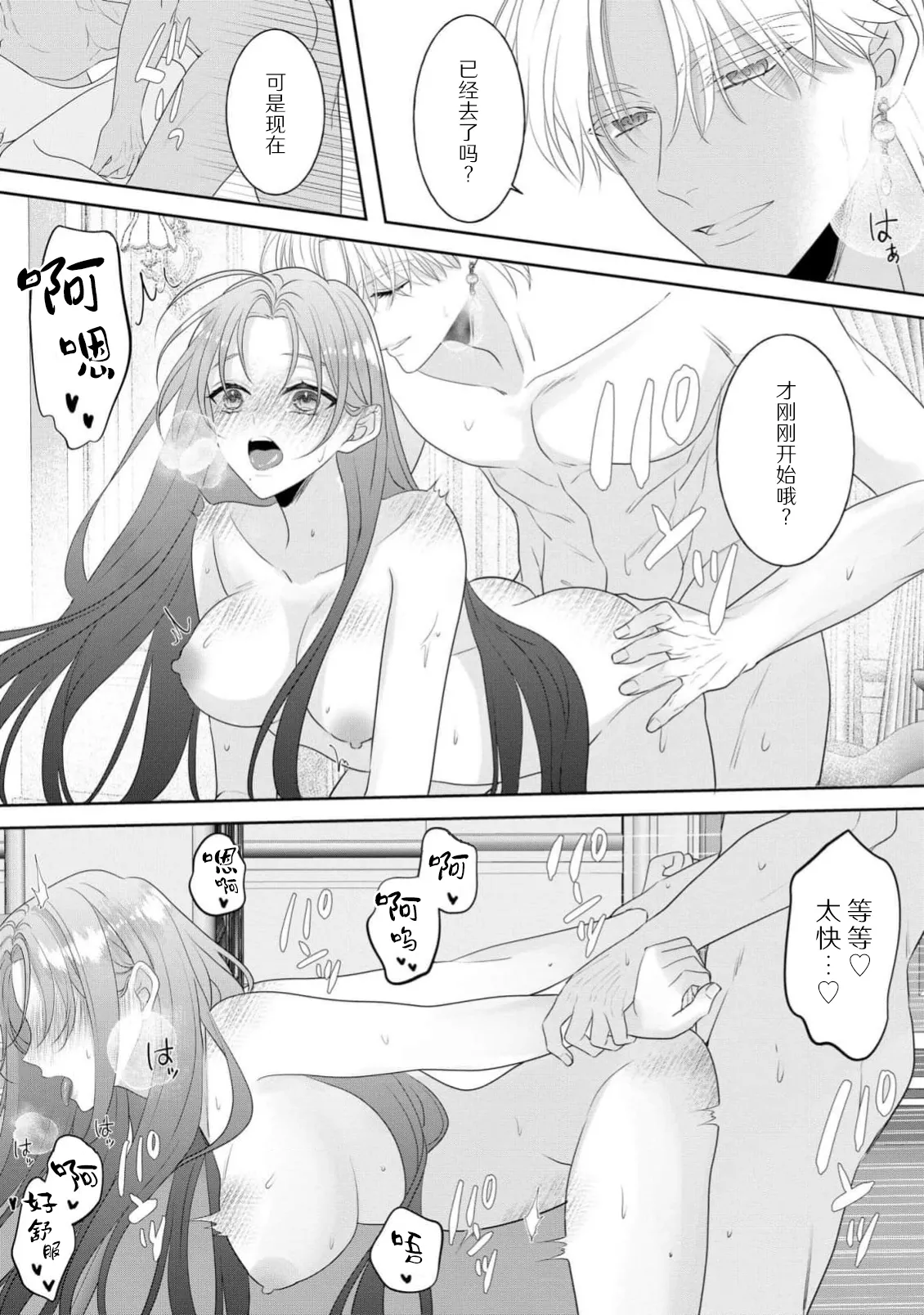 [Shirasaki Shino] koshaku-sama wa fubinna reijo o dekiai shitai iki kuruu hodo ni aisa rete  | 公爵大人想要好好溺爱可怜千金 1-2 [Chinese] [莉赛特汉化组] Bildnummer 64