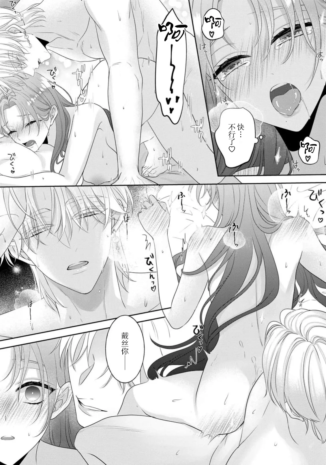 [Shirasaki Shino] koshaku-sama wa fubinna reijo o dekiai shitai iki kuruu hodo ni aisa rete  | 公爵大人想要好好溺爱可怜千金 1-2 [Chinese] [莉赛特汉化组] Bildnummer 65