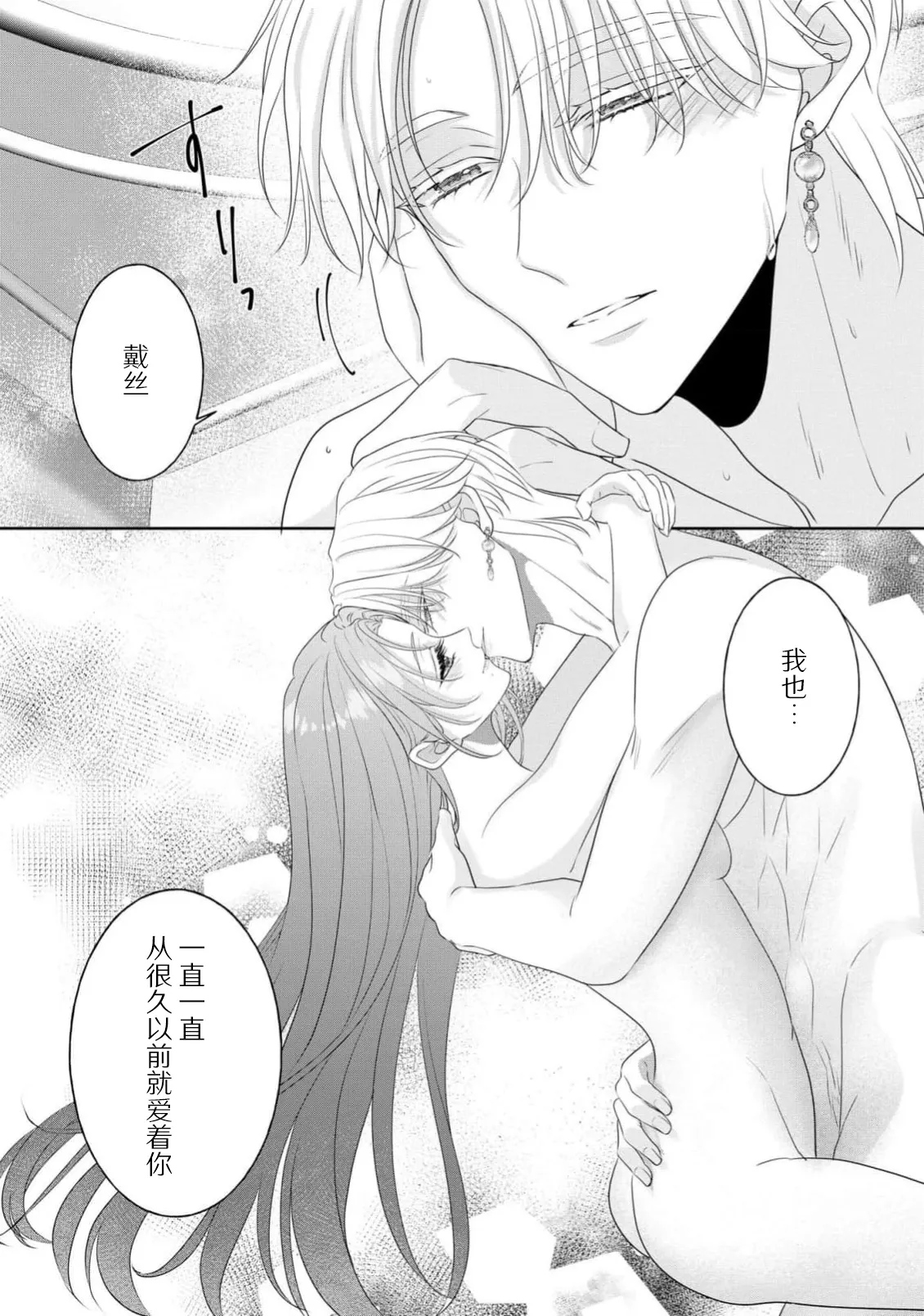 [Shirasaki Shino] koshaku-sama wa fubinna reijo o dekiai shitai iki kuruu hodo ni aisa rete  | 公爵大人想要好好溺爱可怜千金 1-2 [Chinese] [莉赛特汉化组] Bildnummer 71