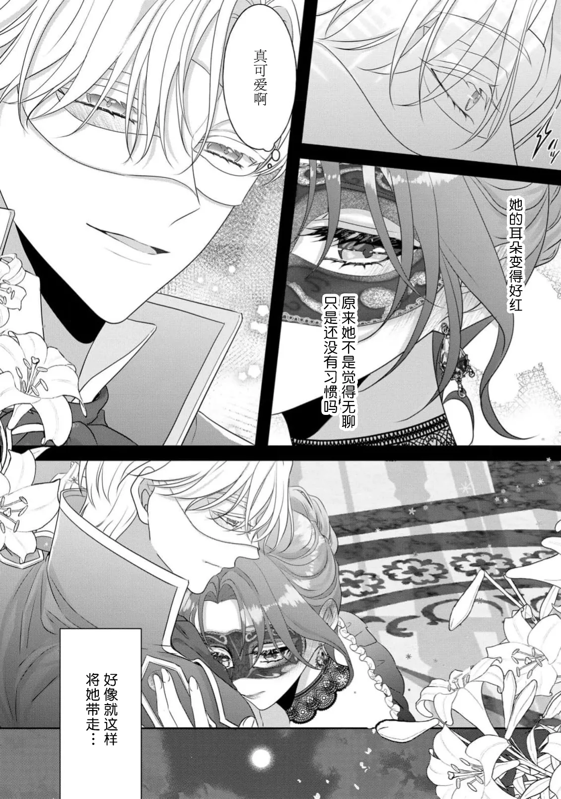 [Shirasaki Shino] koshaku-sama wa fubinna reijo o dekiai shitai iki kuruu hodo ni aisa rete  | 公爵大人想要好好溺爱可怜千金 1-2 [Chinese] [莉赛特汉化组] Bildnummer 73