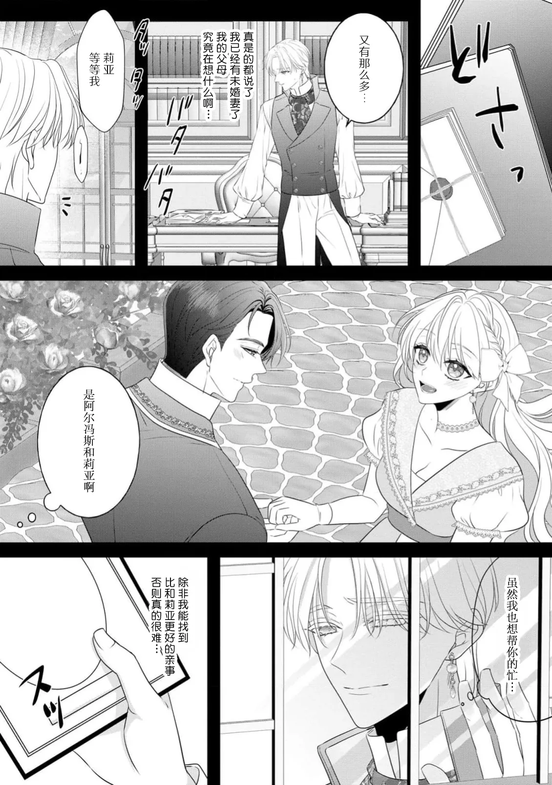 [Shirasaki Shino] koshaku-sama wa fubinna reijo o dekiai shitai iki kuruu hodo ni aisa rete  | 公爵大人想要好好溺爱可怜千金 1-2 [Chinese] [莉赛特汉化组] Bildnummer 74