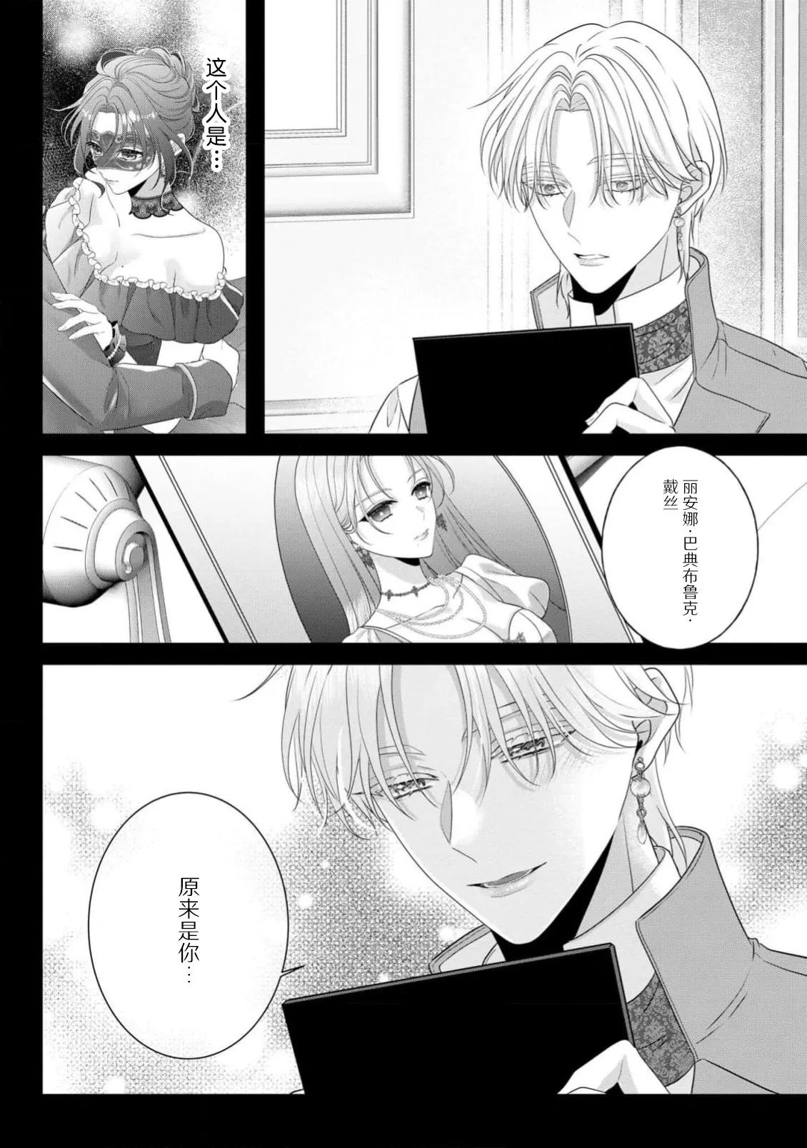 [Shirasaki Shino] koshaku-sama wa fubinna reijo o dekiai shitai iki kuruu hodo ni aisa rete  | 公爵大人想要好好溺爱可怜千金 1-2 [Chinese] [莉赛特汉化组] Bildnummer 75