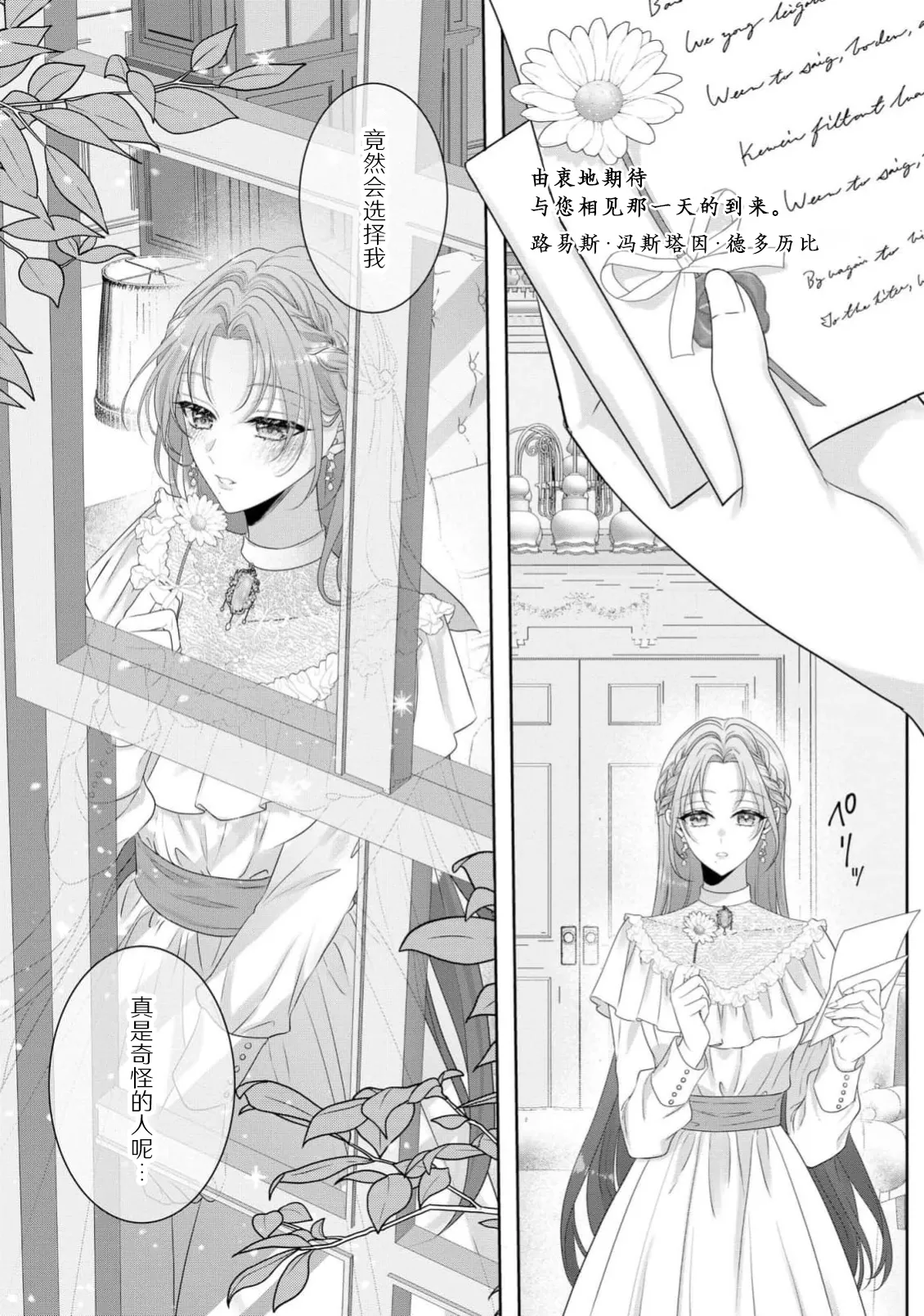 [Shirasaki Shino] koshaku-sama wa fubinna reijo o dekiai shitai iki kuruu hodo ni aisa rete  | 公爵大人想要好好溺爱可怜千金 1-2 [Chinese] [莉赛特汉化组] Bildnummer 76