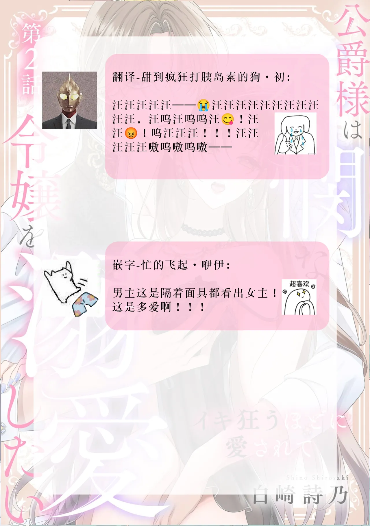 [Shirasaki Shino] koshaku-sama wa fubinna reijo o dekiai shitai iki kuruu hodo ni aisa rete  | 公爵大人想要好好溺爱可怜千金 1-2 [Chinese] [莉赛特汉化组] Bildnummer 77