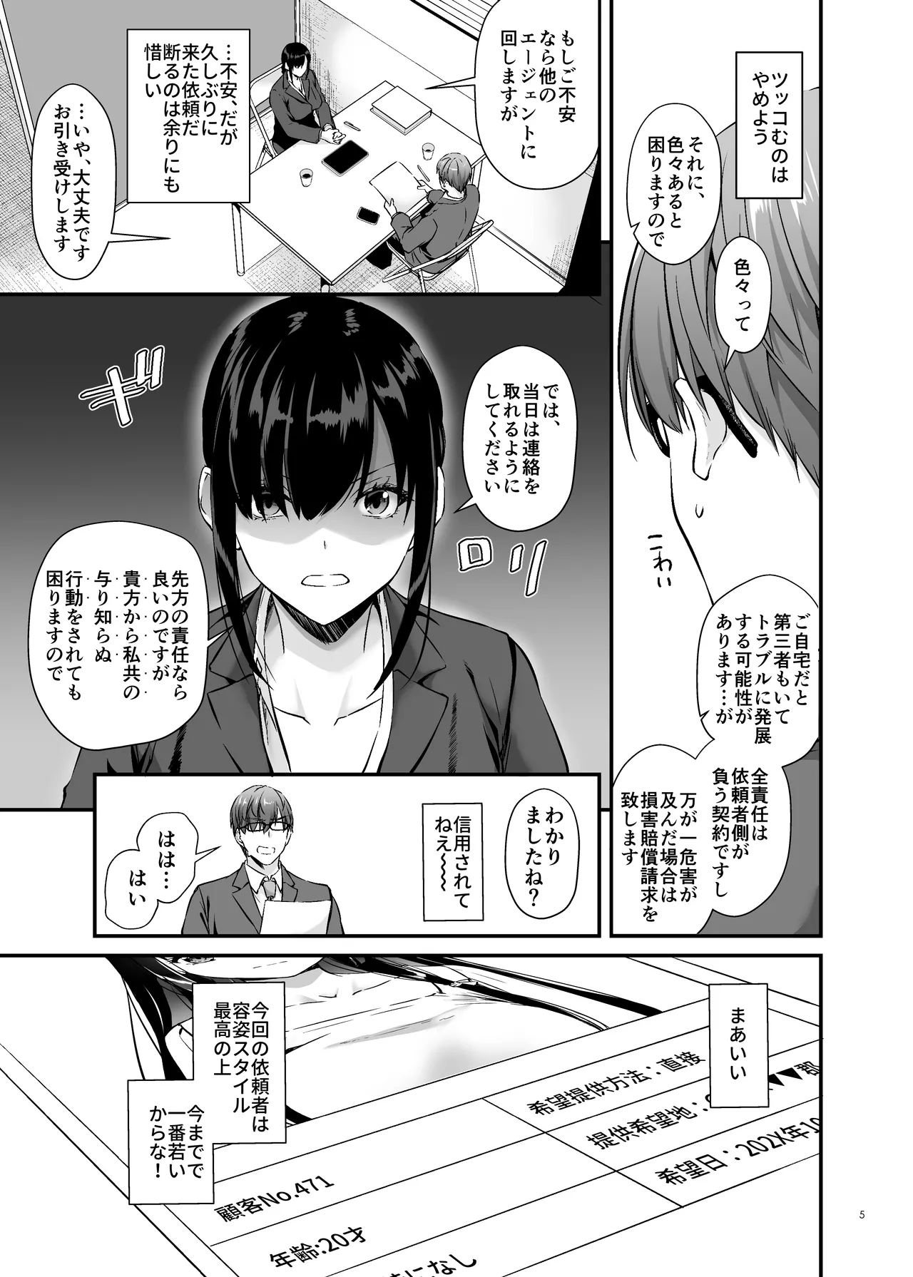 孕ませ屋4 Bildnummer 4