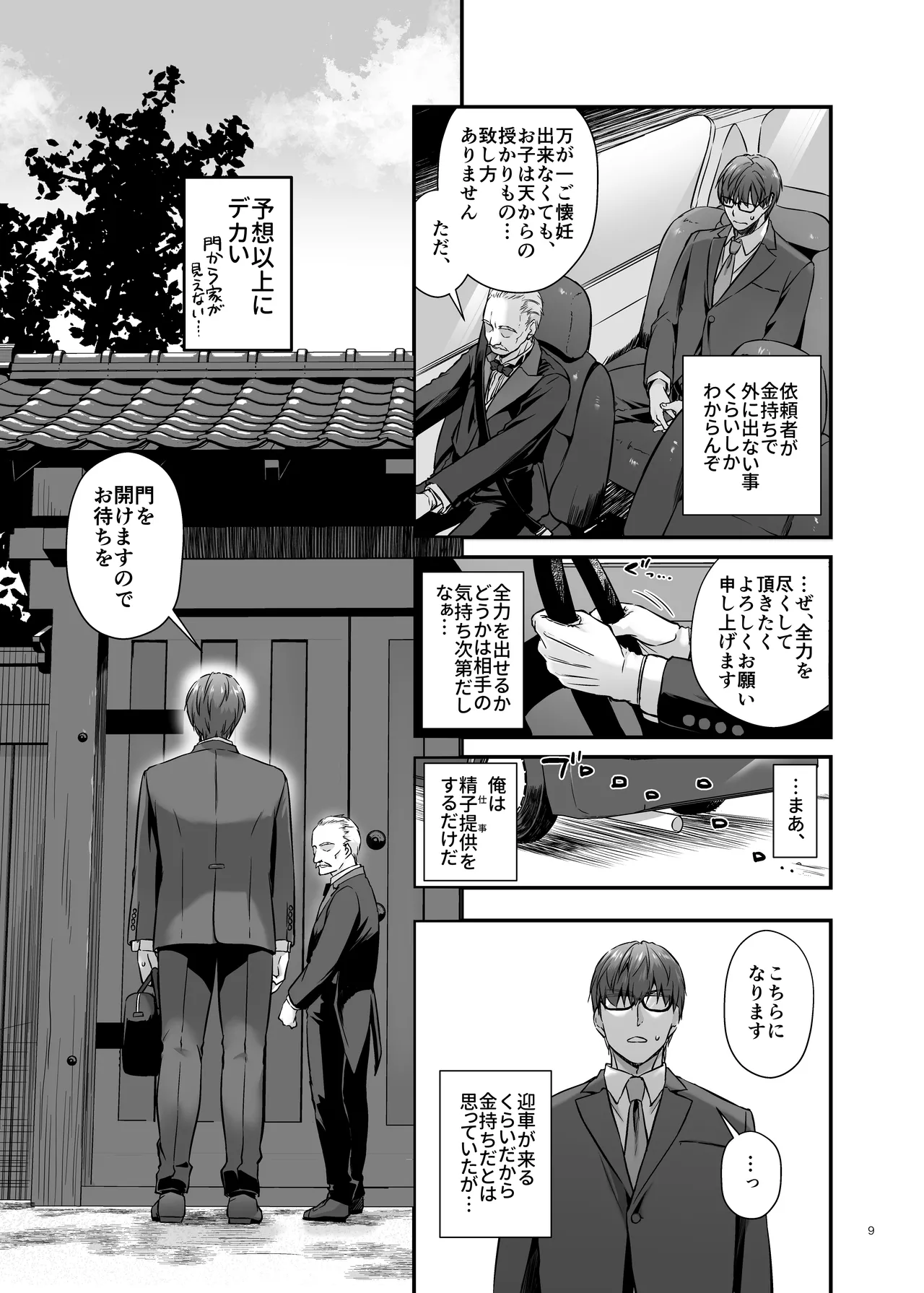 孕ませ屋4 Bildnummer 8