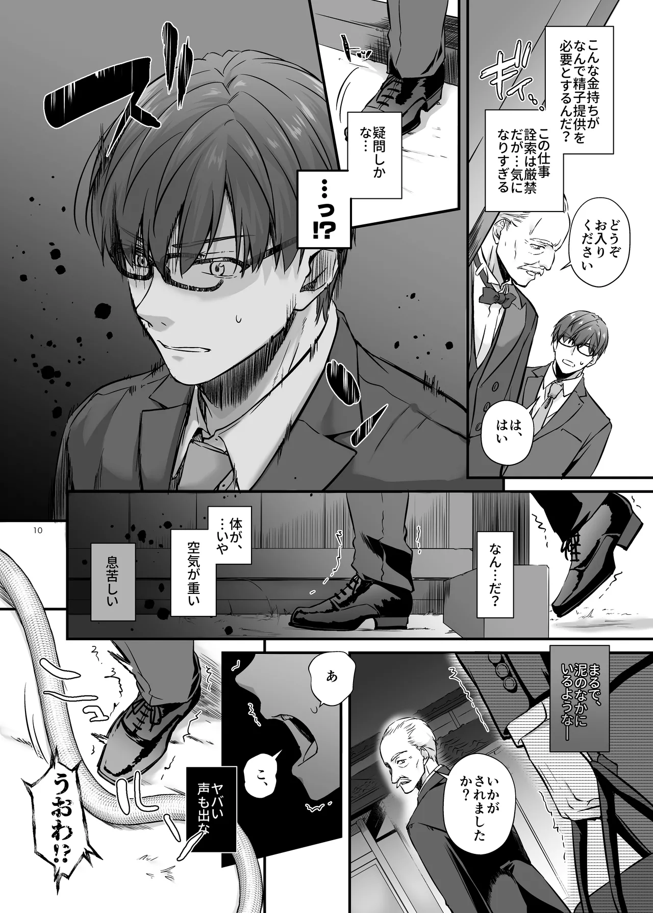 孕ませ屋4 Bildnummer 9