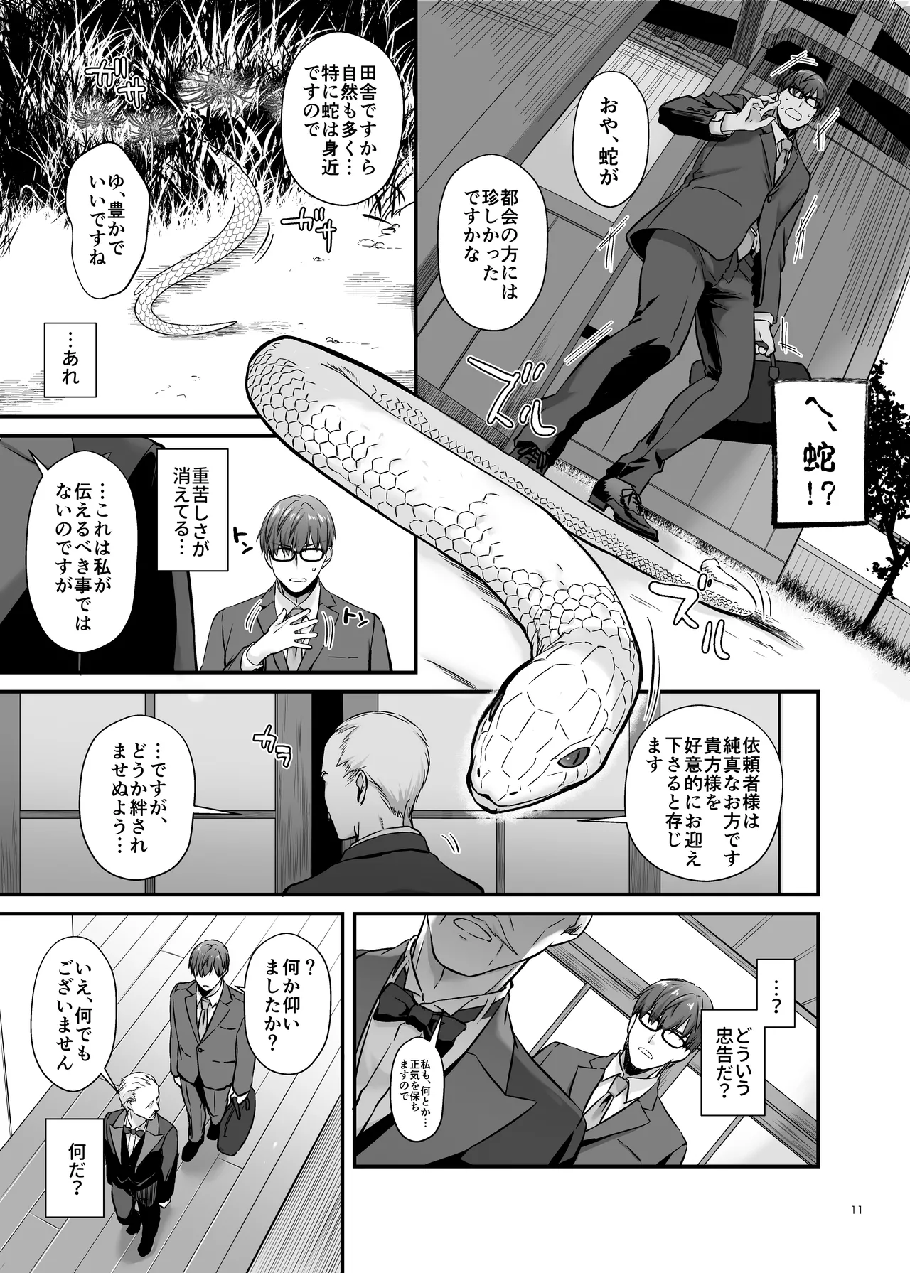 孕ませ屋4 Bildnummer 10