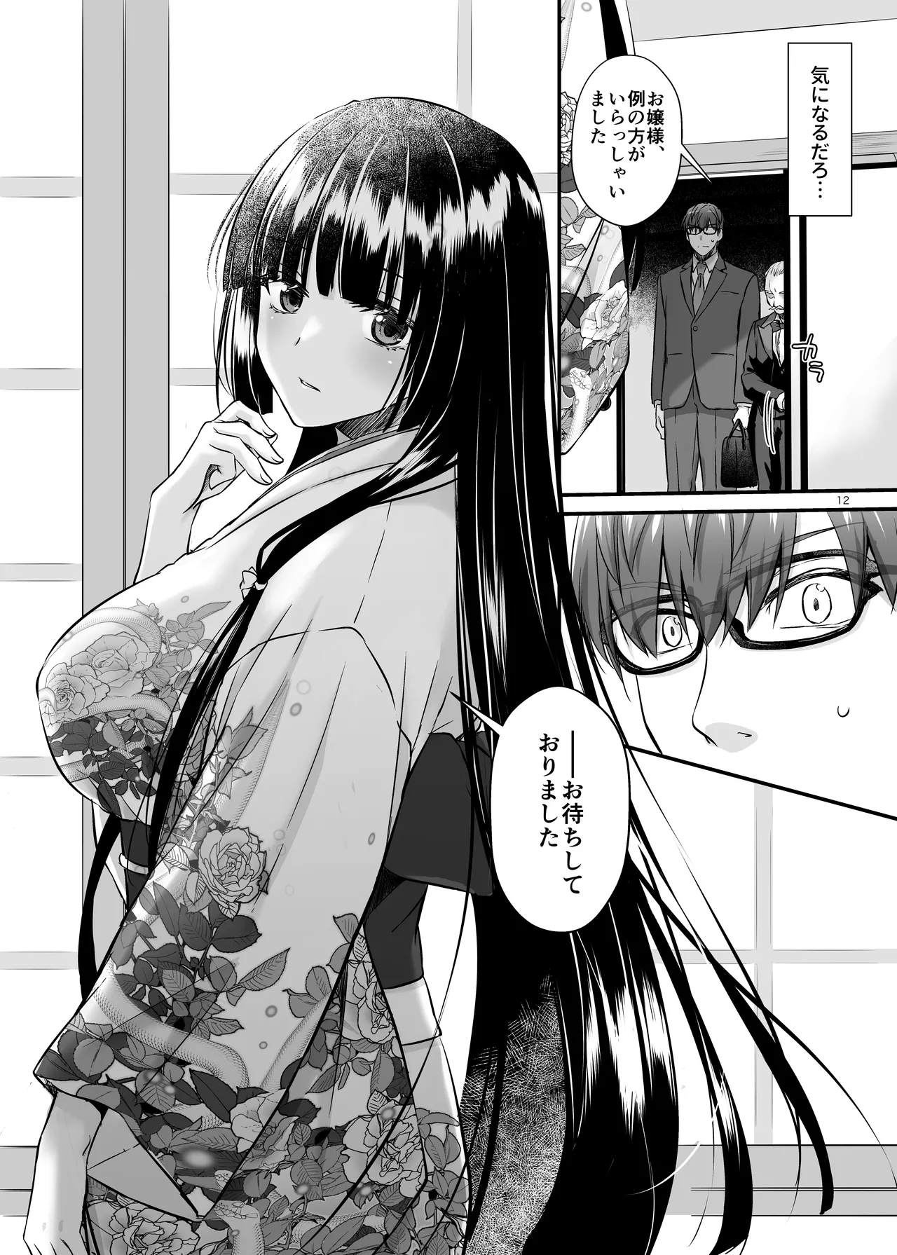 孕ませ屋4 Bildnummer 11