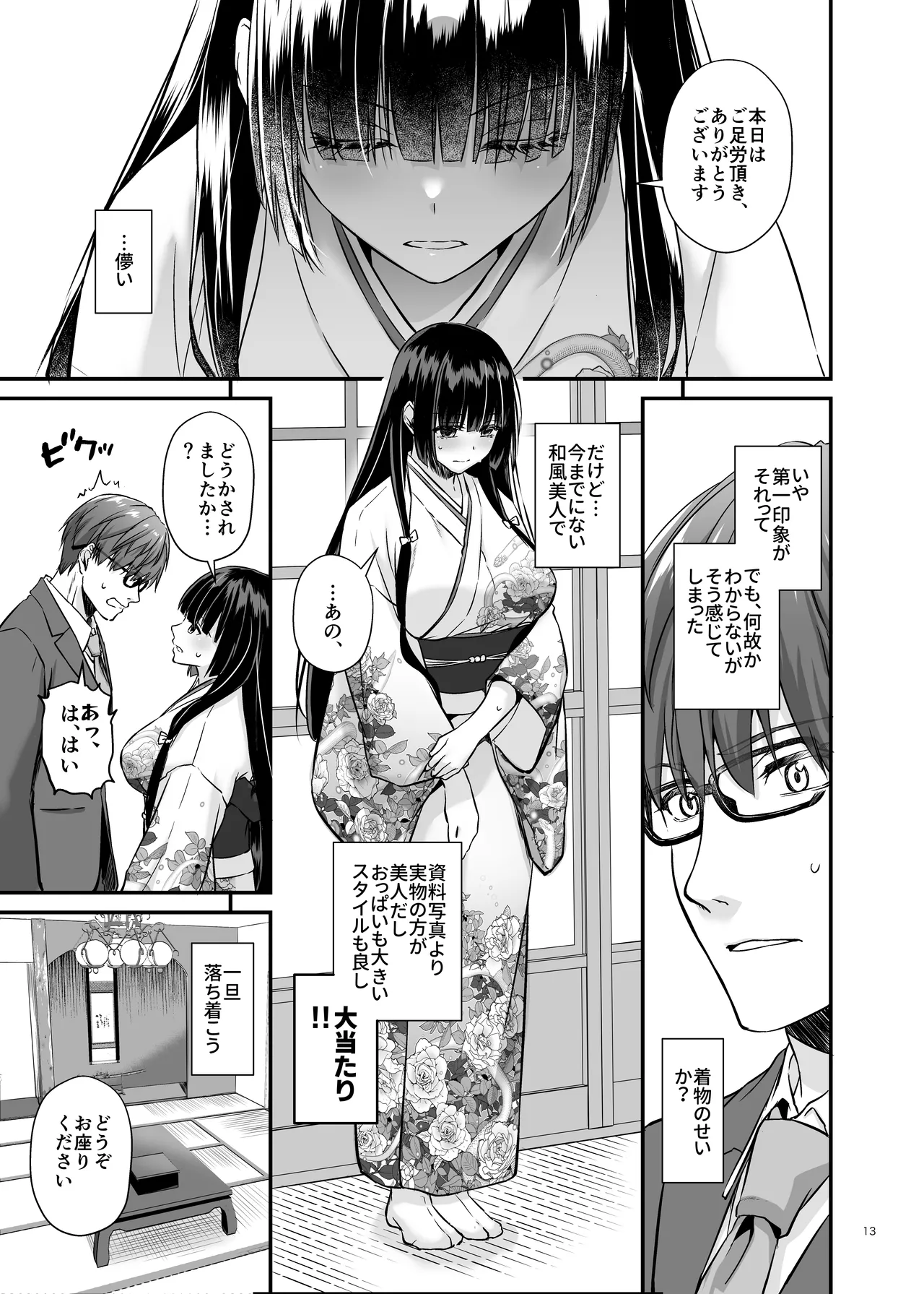 孕ませ屋4 Bildnummer 12