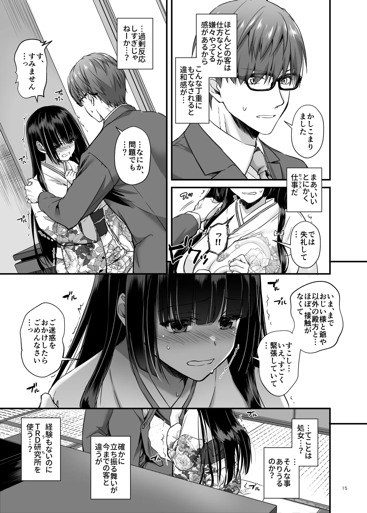 孕ませ屋4 Bildnummer 14