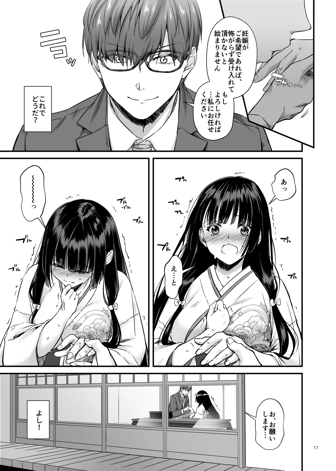 孕ませ屋4 Bildnummer 16