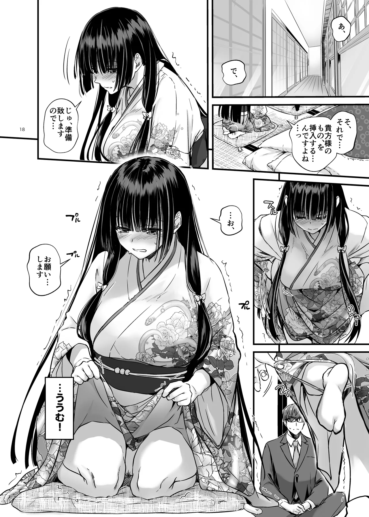 孕ませ屋4 Bildnummer 17