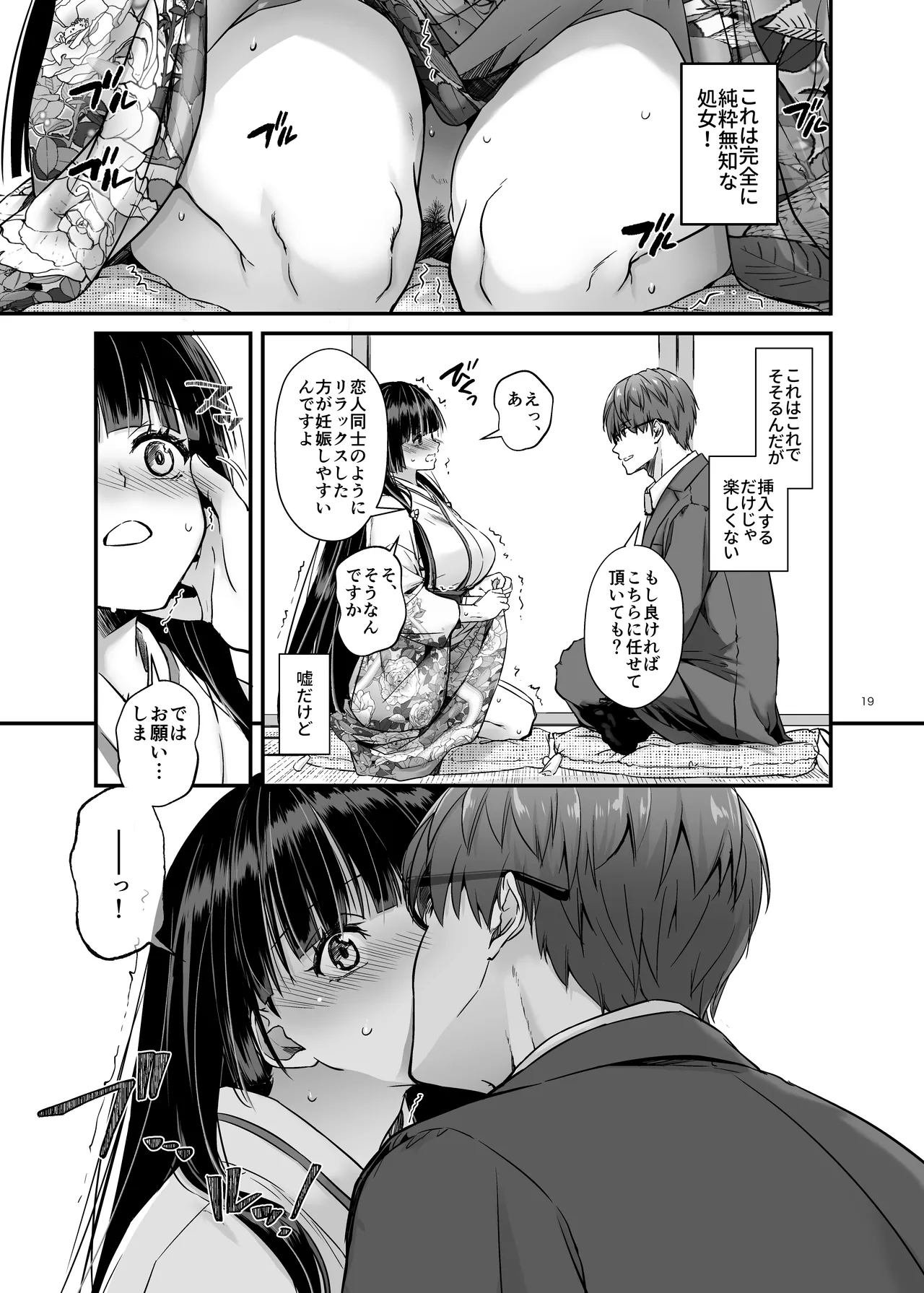 孕ませ屋4 Bildnummer 18