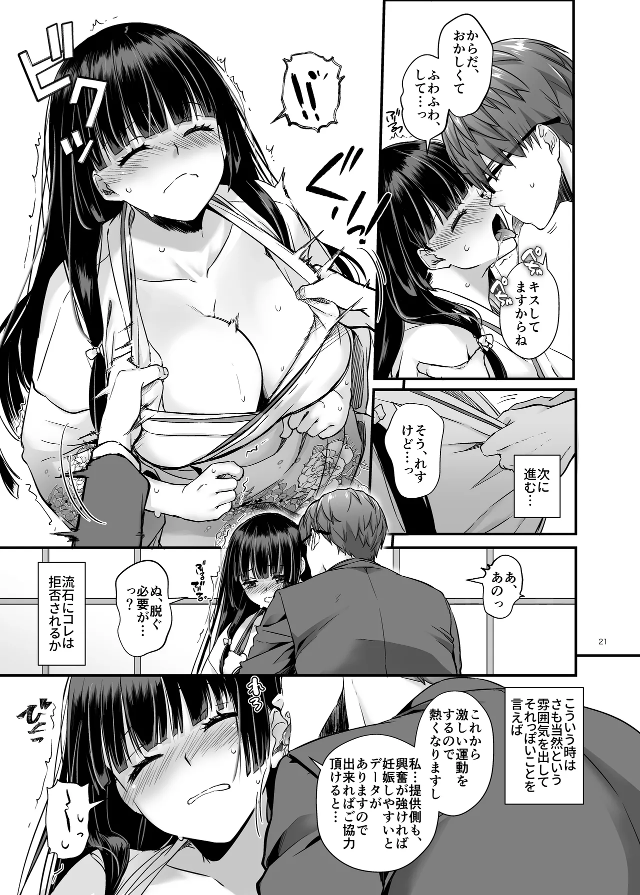 孕ませ屋4 Bildnummer 20