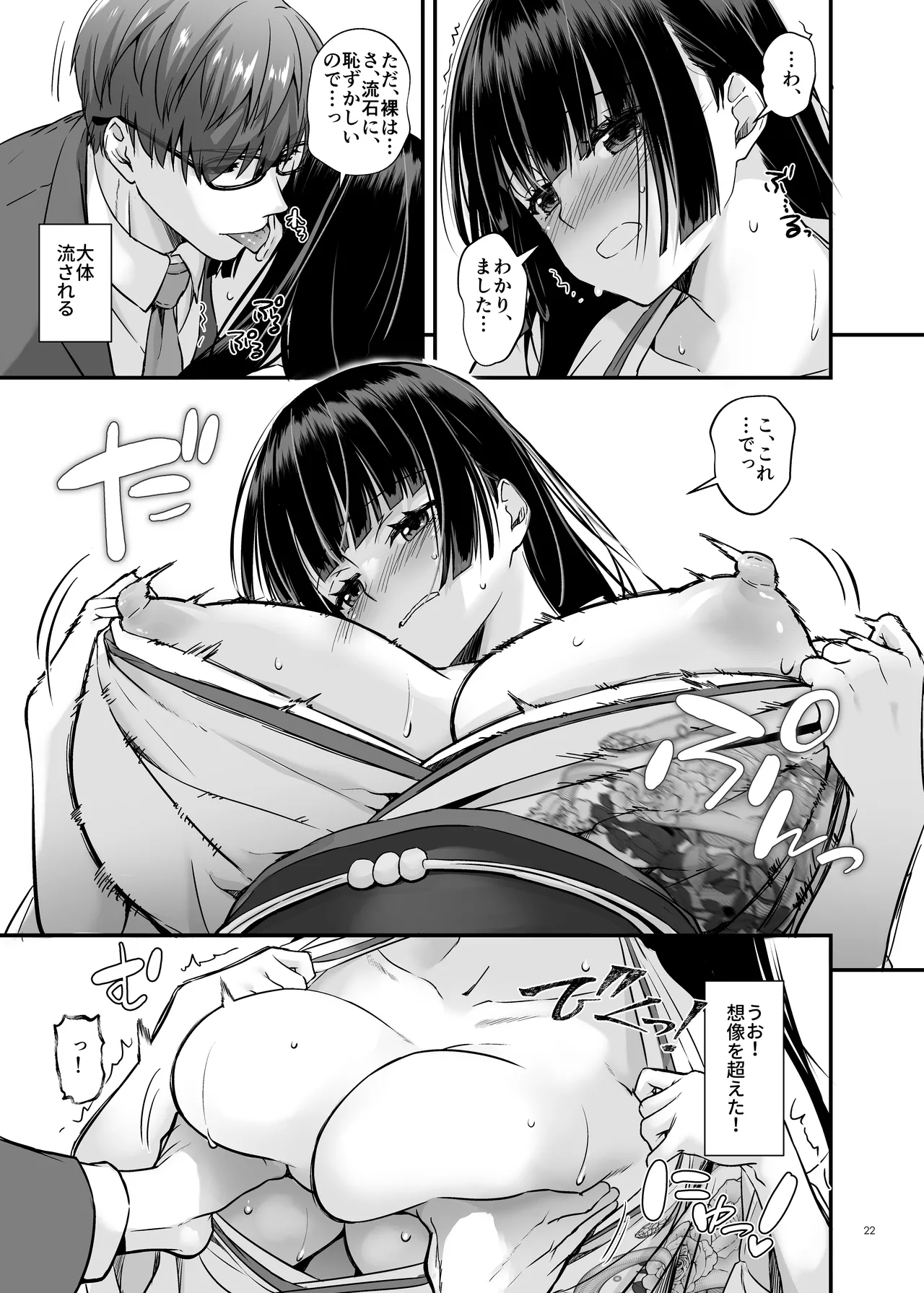 孕ませ屋4 Bildnummer 21