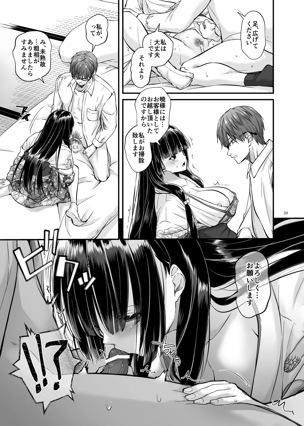 孕ませ屋4 Bildnummer 38