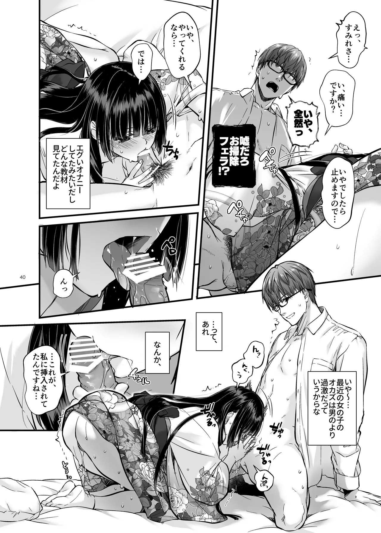 孕ませ屋4 Bildnummer 39