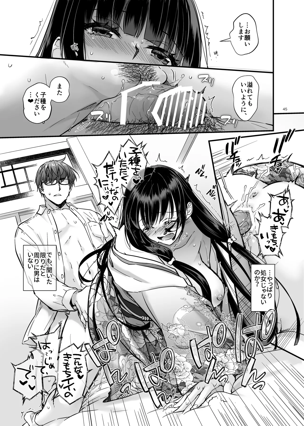 孕ませ屋4 Bildnummer 44