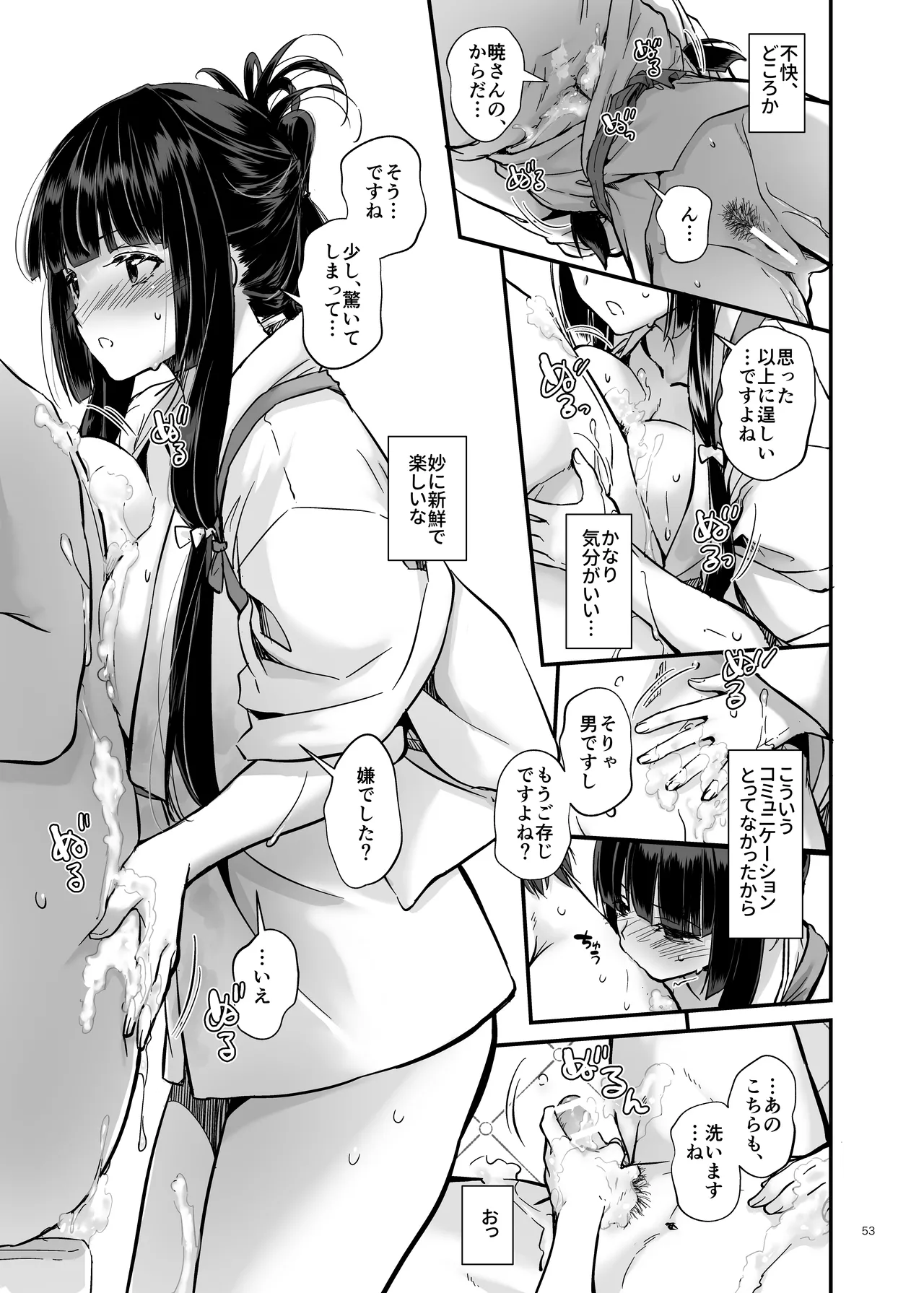 孕ませ屋4 Bildnummer 52