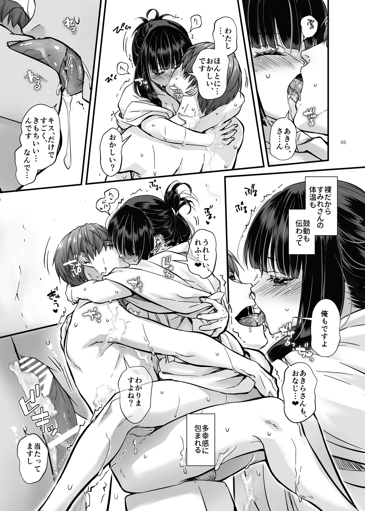 孕ませ屋4 Bildnummer 54