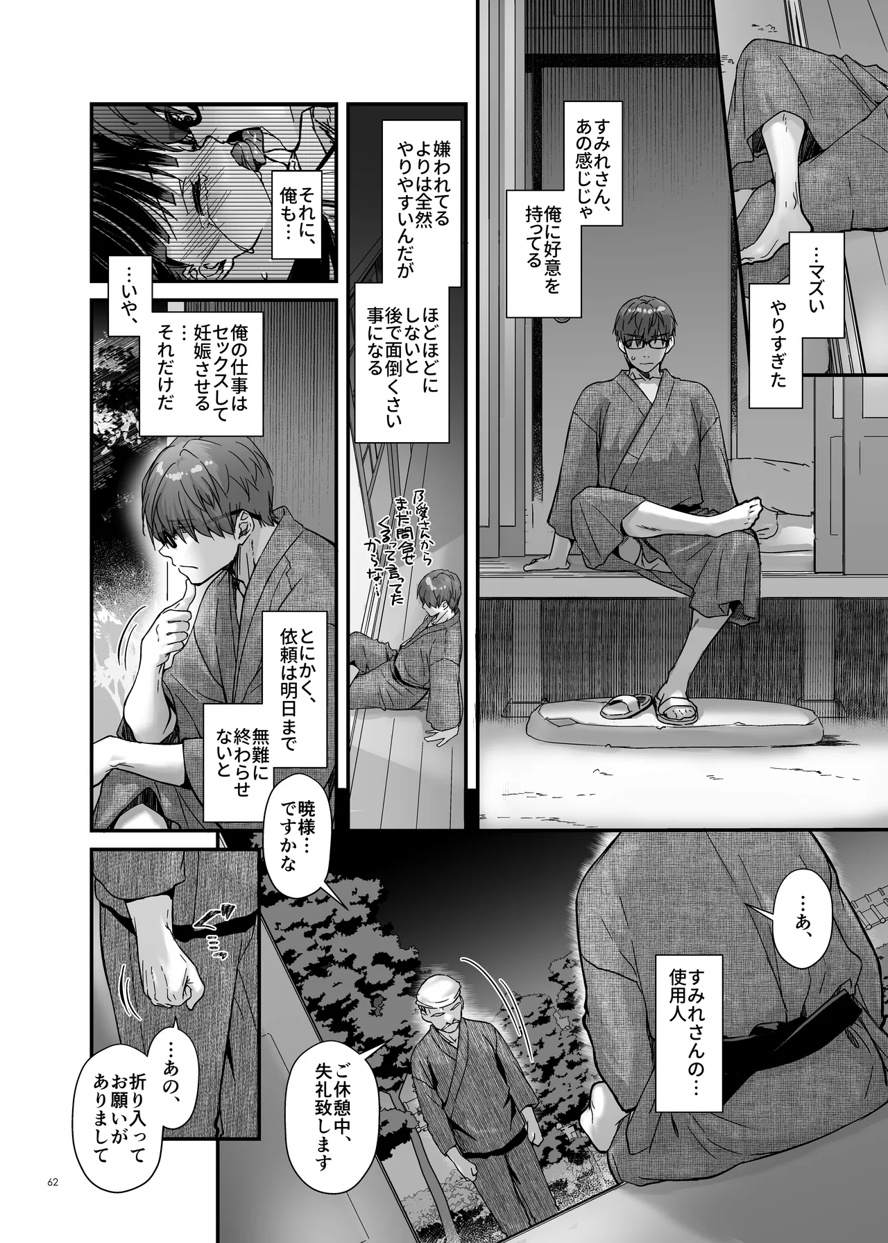 孕ませ屋4 Bildnummer 61