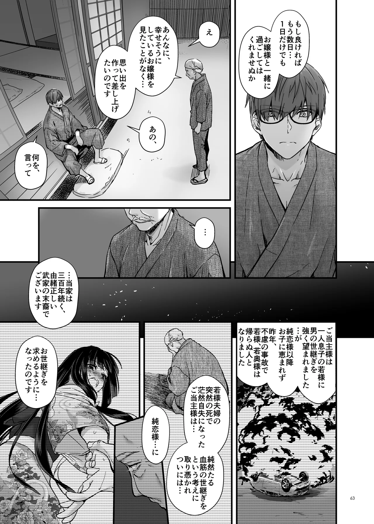 孕ませ屋4 Bildnummer 62