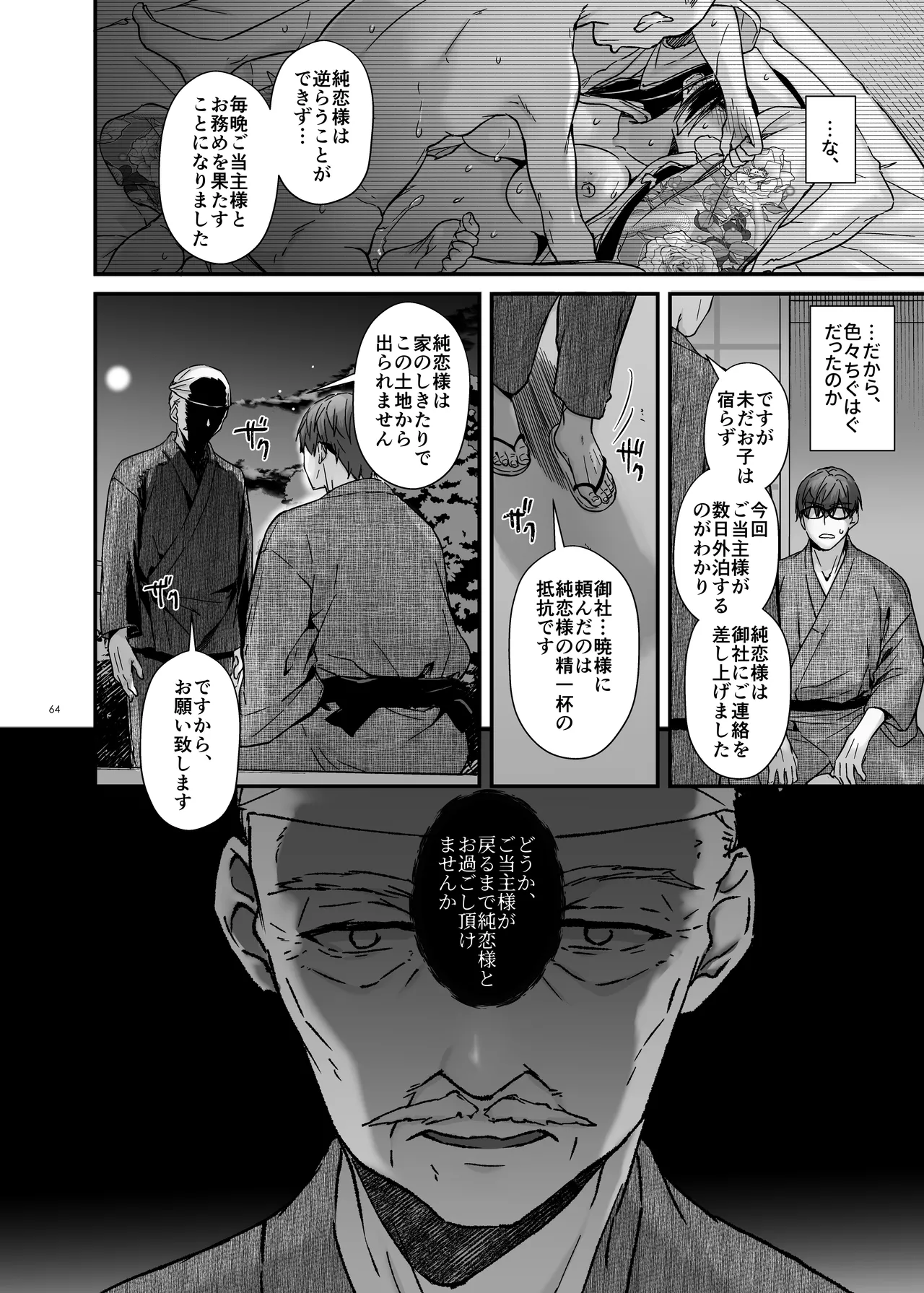 孕ませ屋4 Bildnummer 63