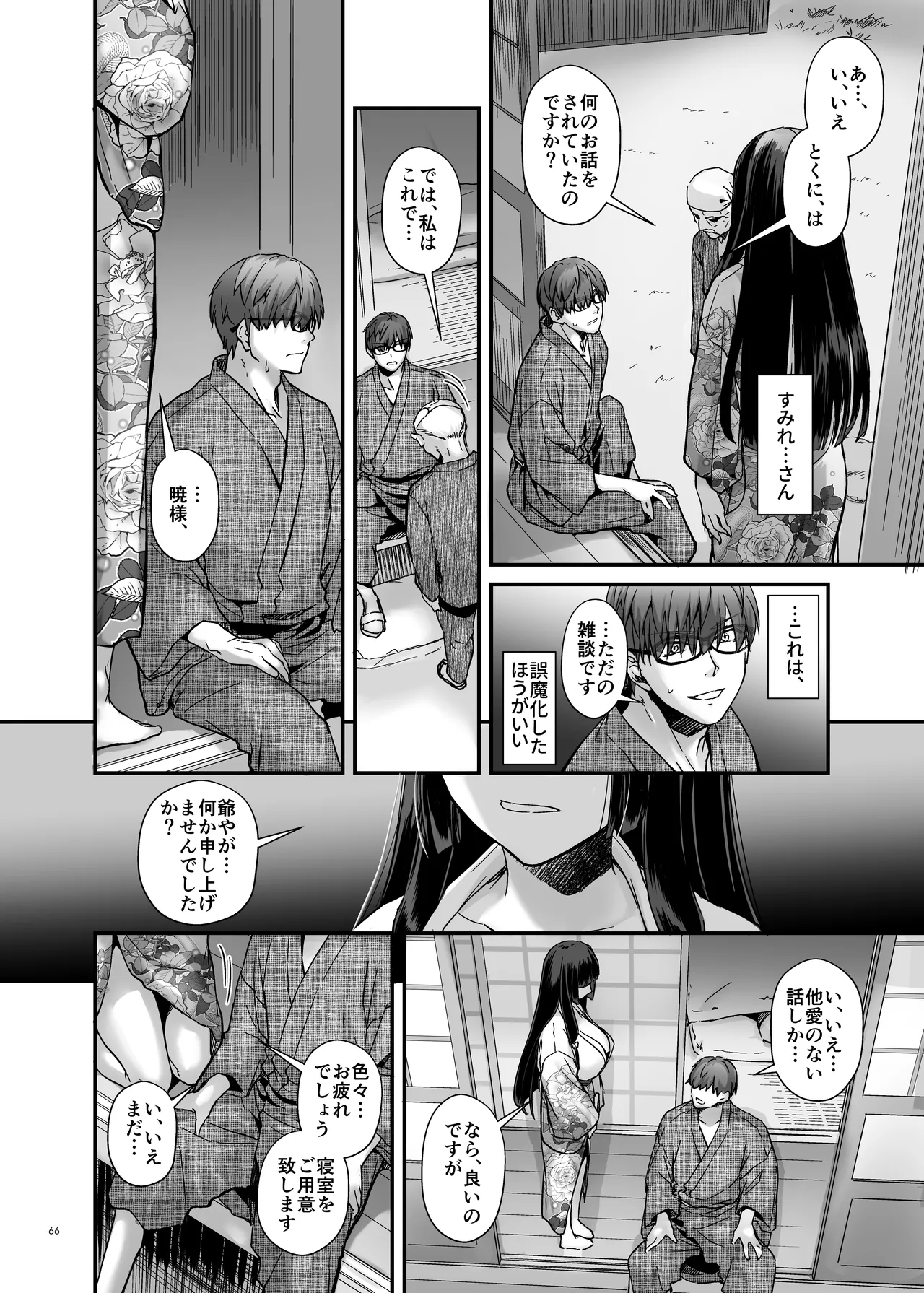 孕ませ屋4 Bildnummer 65