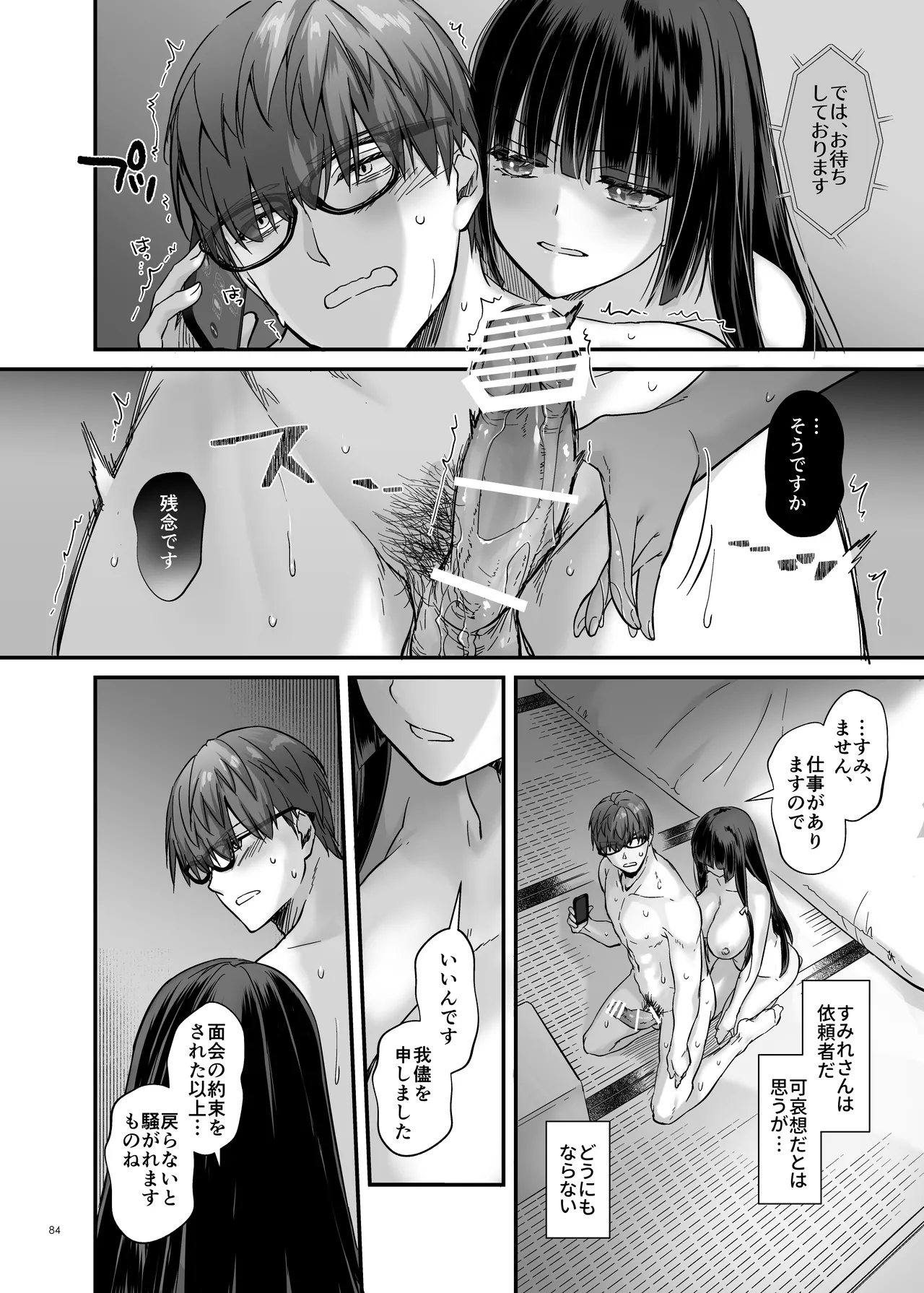 孕ませ屋4 Bildnummer 83