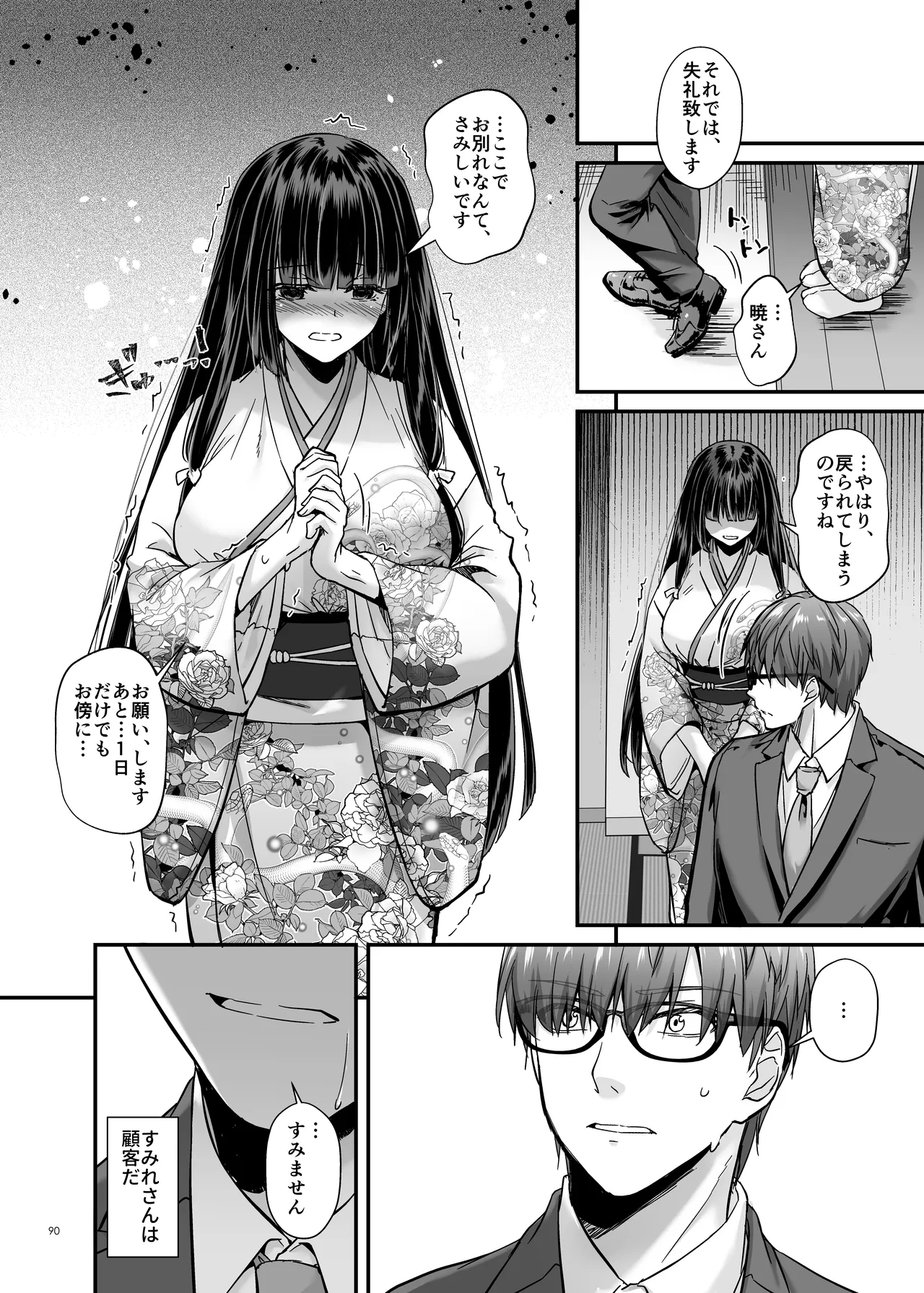 孕ませ屋4 Bildnummer 89