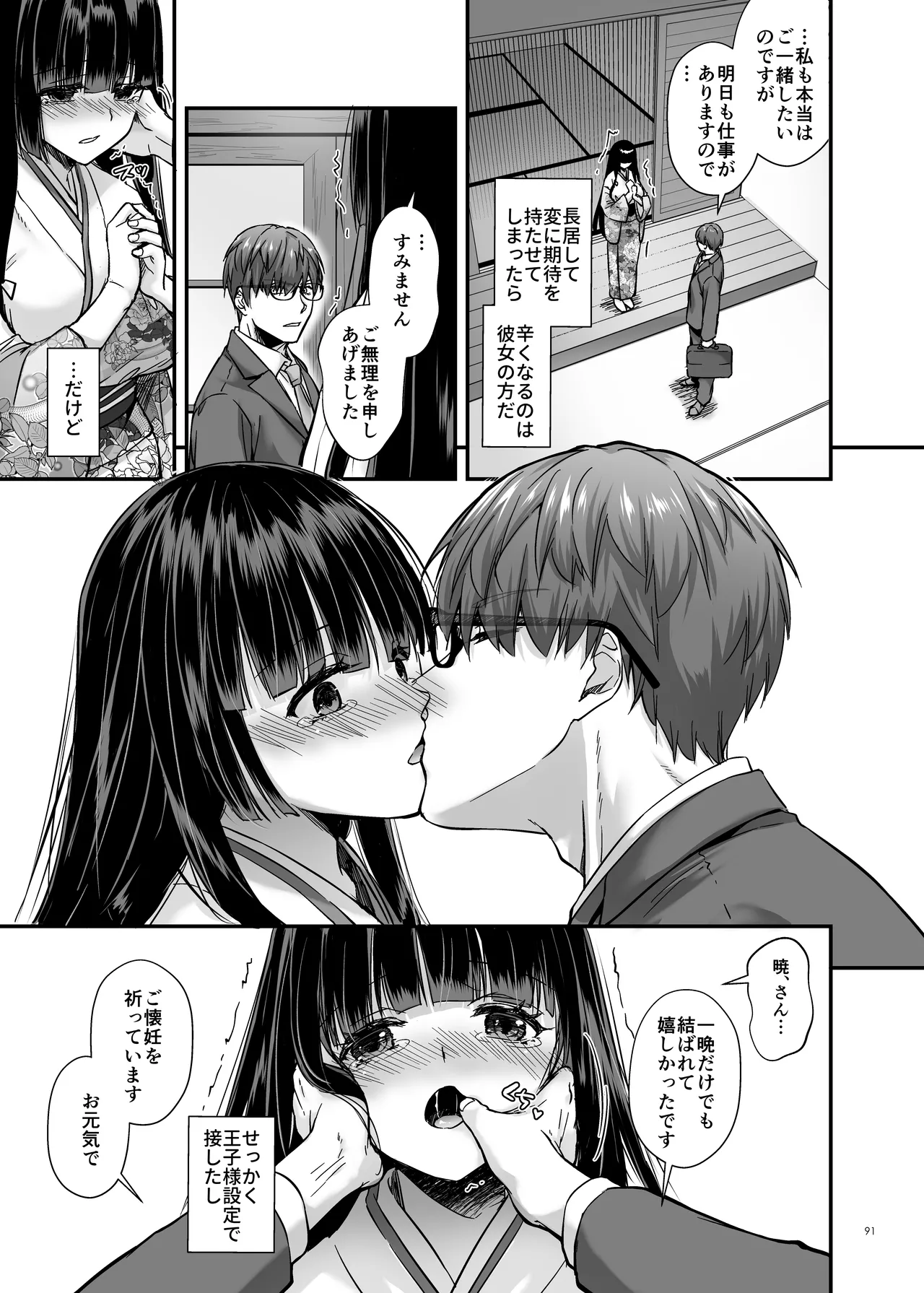 孕ませ屋4 Bildnummer 90