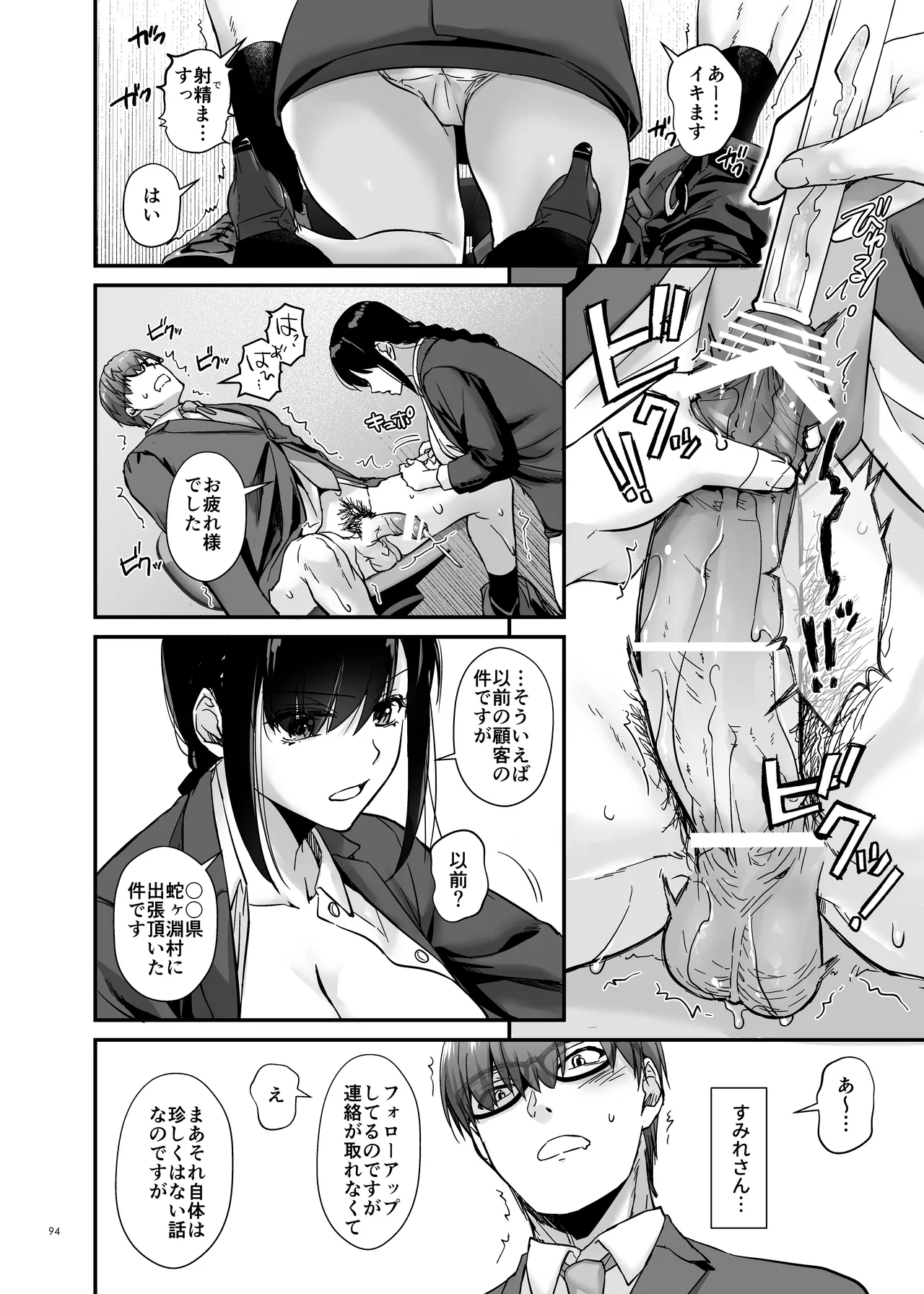 孕ませ屋4 Bildnummer 93