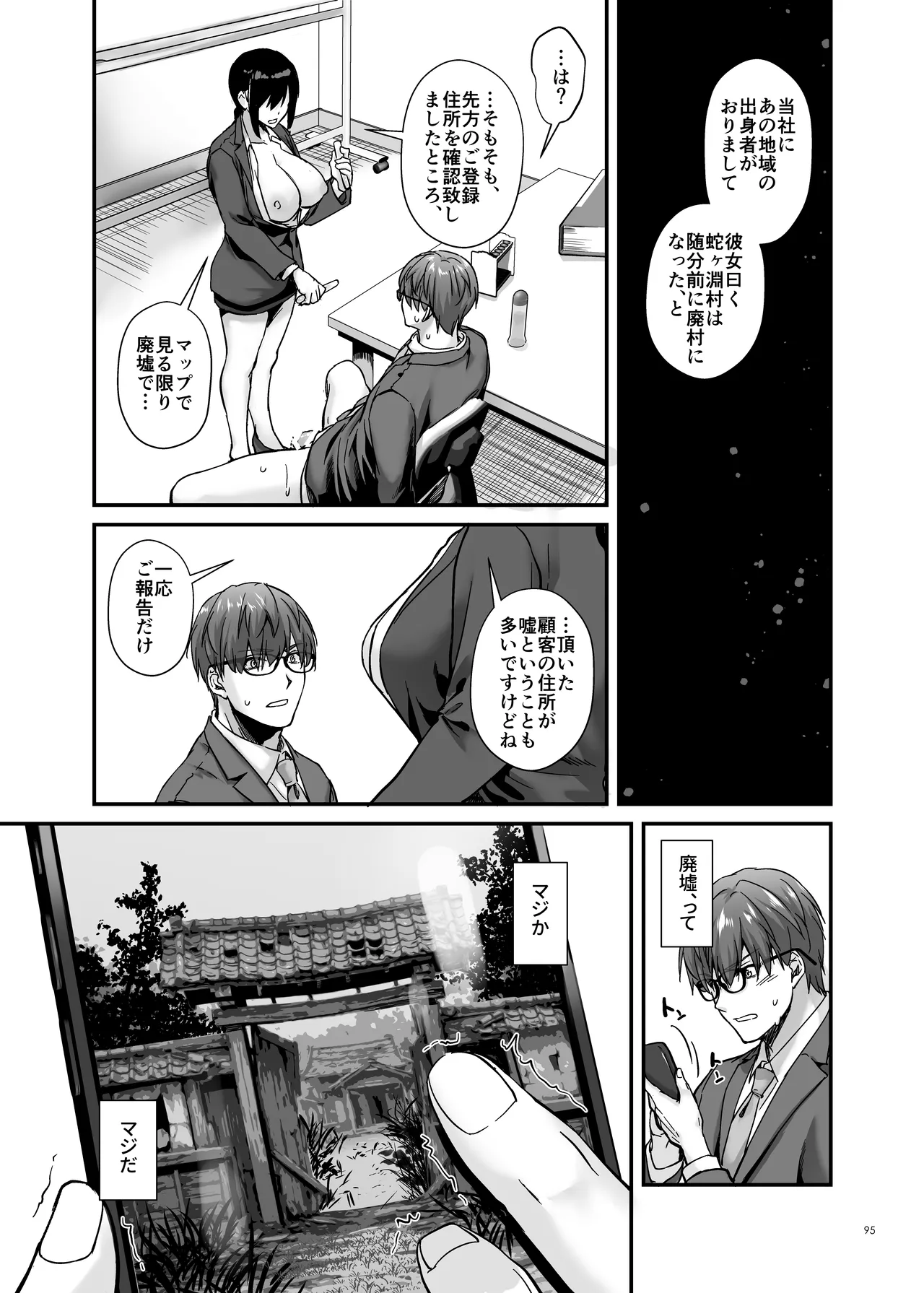 孕ませ屋4 Bildnummer 94