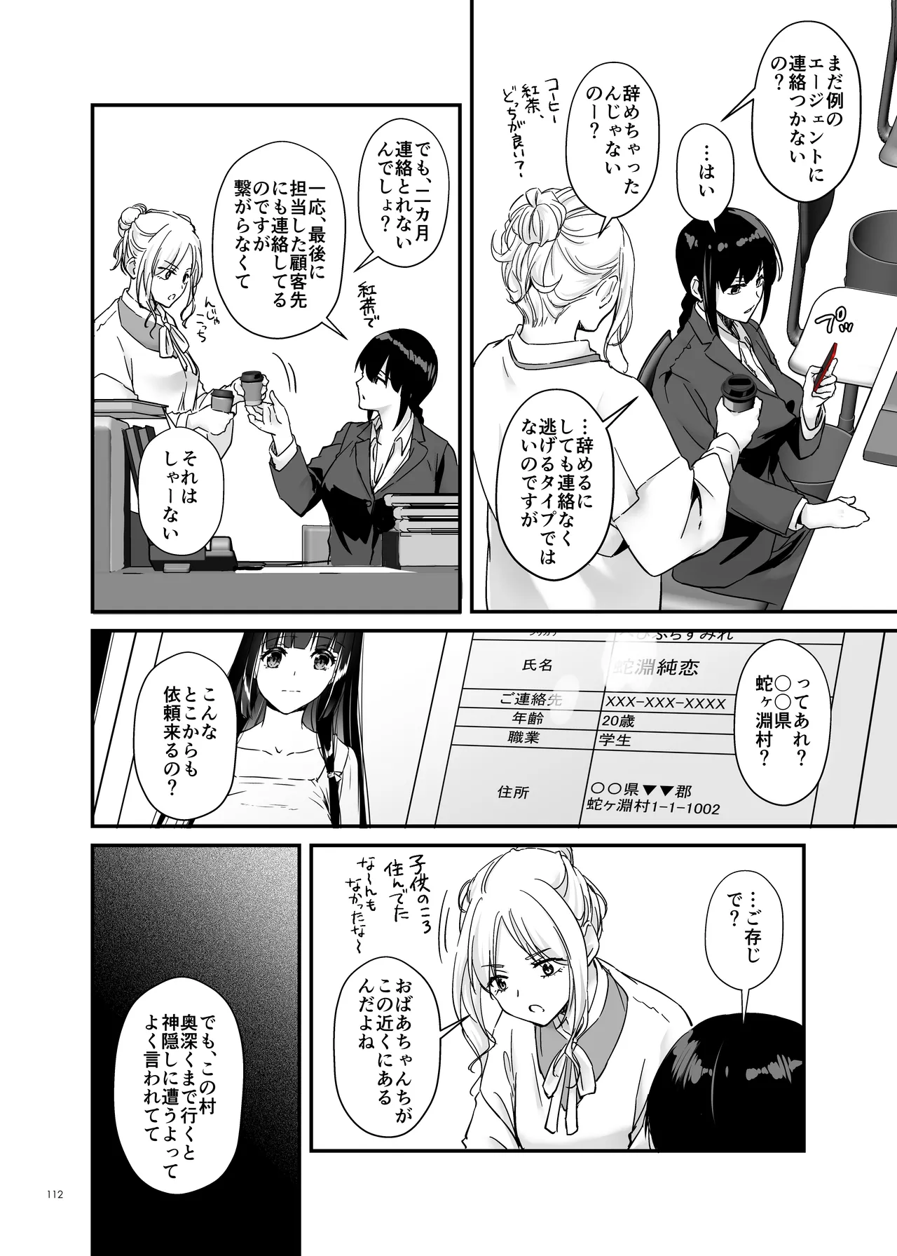 孕ませ屋4 Bildnummer 111