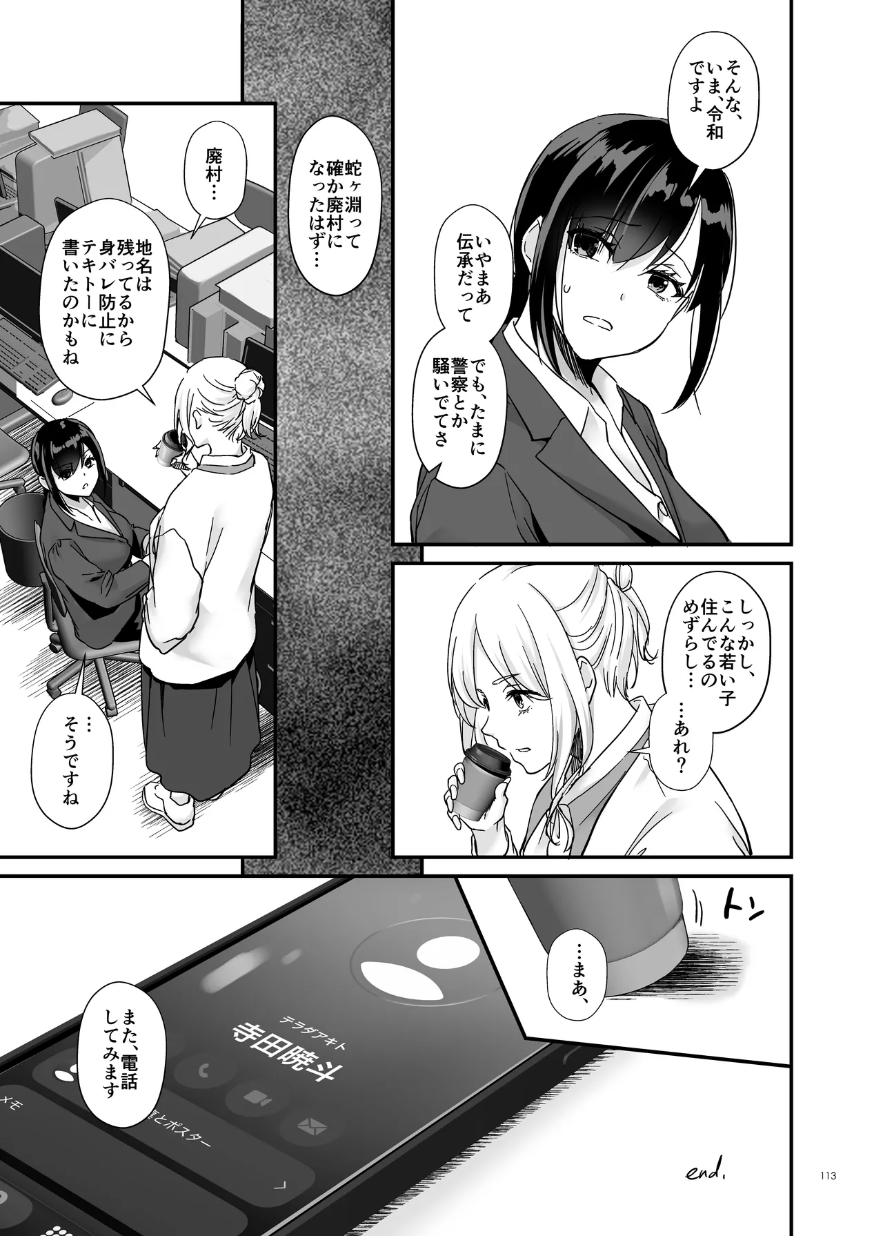 孕ませ屋4 Bildnummer 112