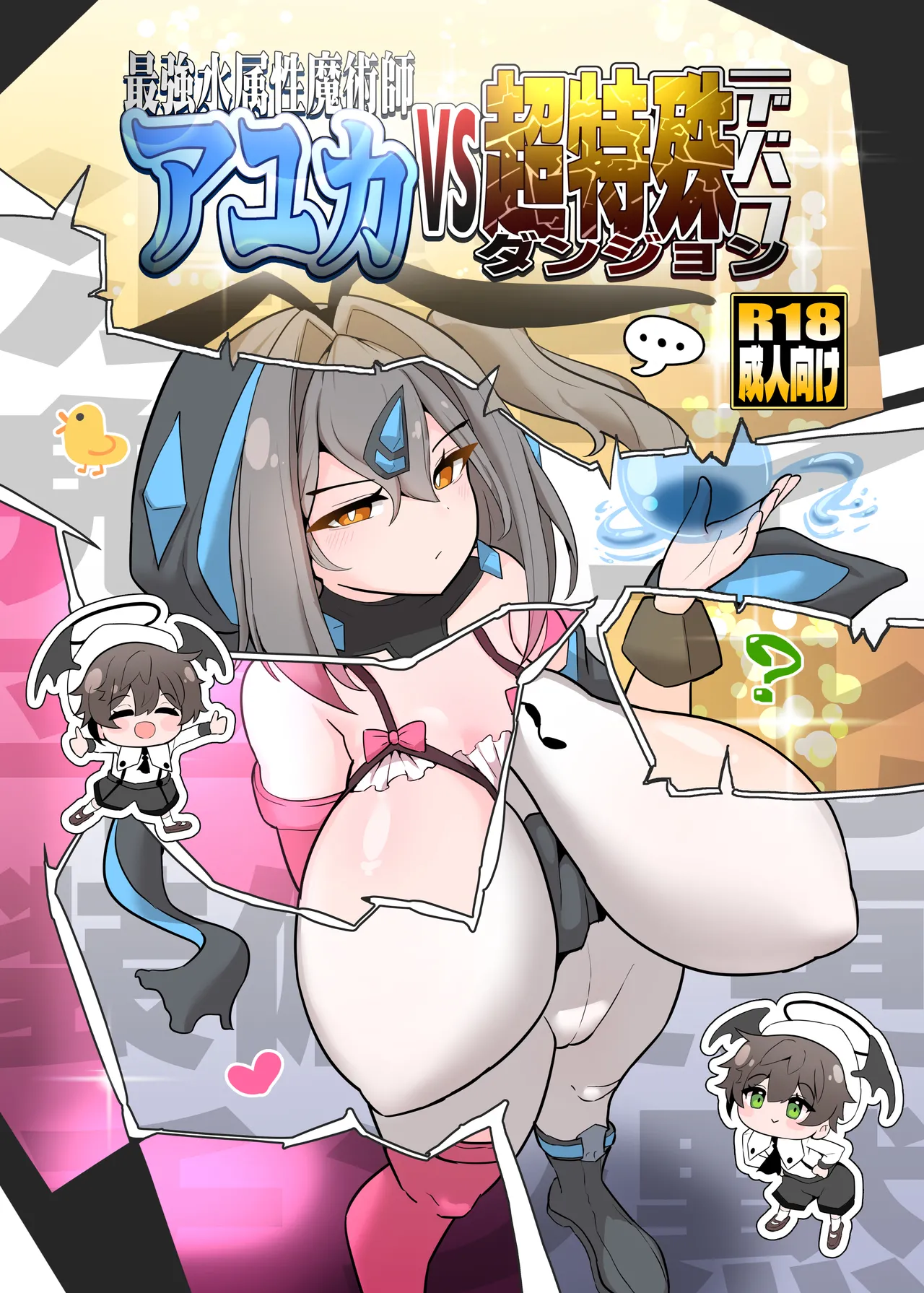 [Ende AA] Saikyo Mizu Zokusei Majutsushi Ayuka VS Cho Tokushu Debafu Danjon 이미지 번호 31