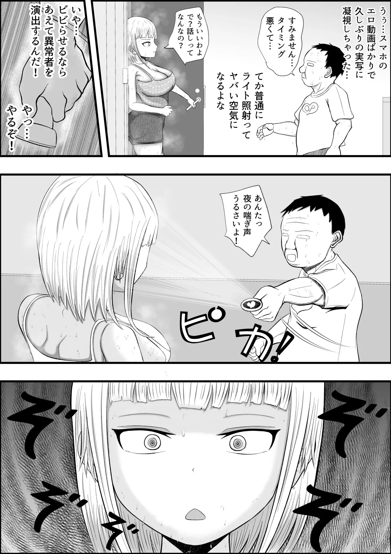 [Aen Maru] Shinya ni Urusai Meiwaku Rinjin o Oji-san ga Saimin Choukyou Suru image number 10