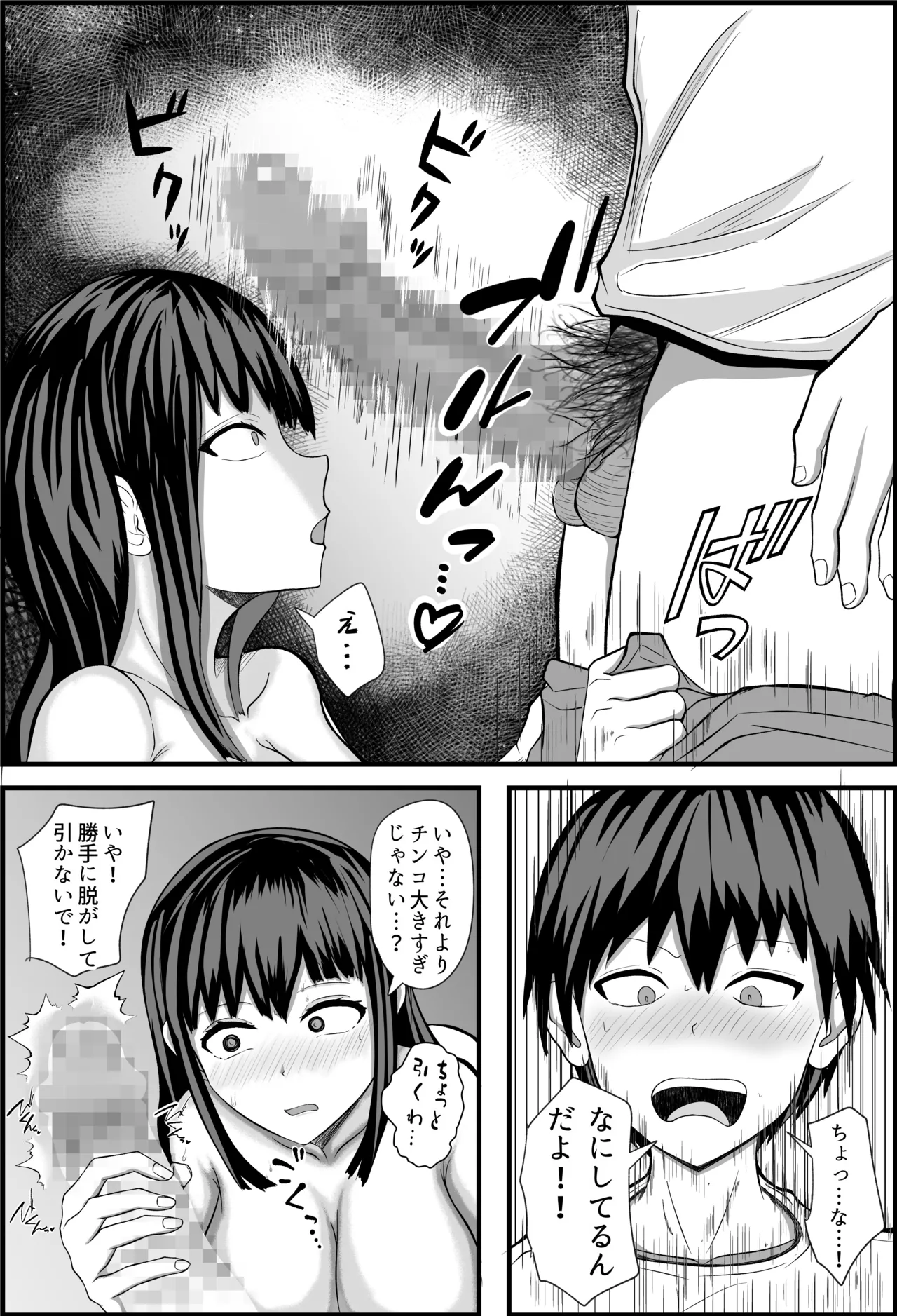 [Aen Maru] Doutei no Boku ga Koukou no Joshi to Game de Shiriai Ecchi Shita Hanashi numero di immagine  18