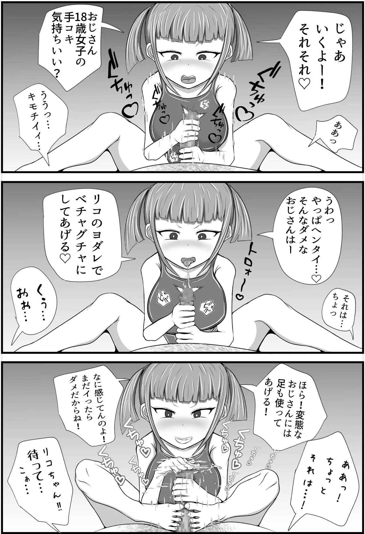 [Aen Maru] Tooi Inaka kara Kita Z Sedai no Mesugaki ni Kyouiku Sareru Oji-san numero di immagine  14