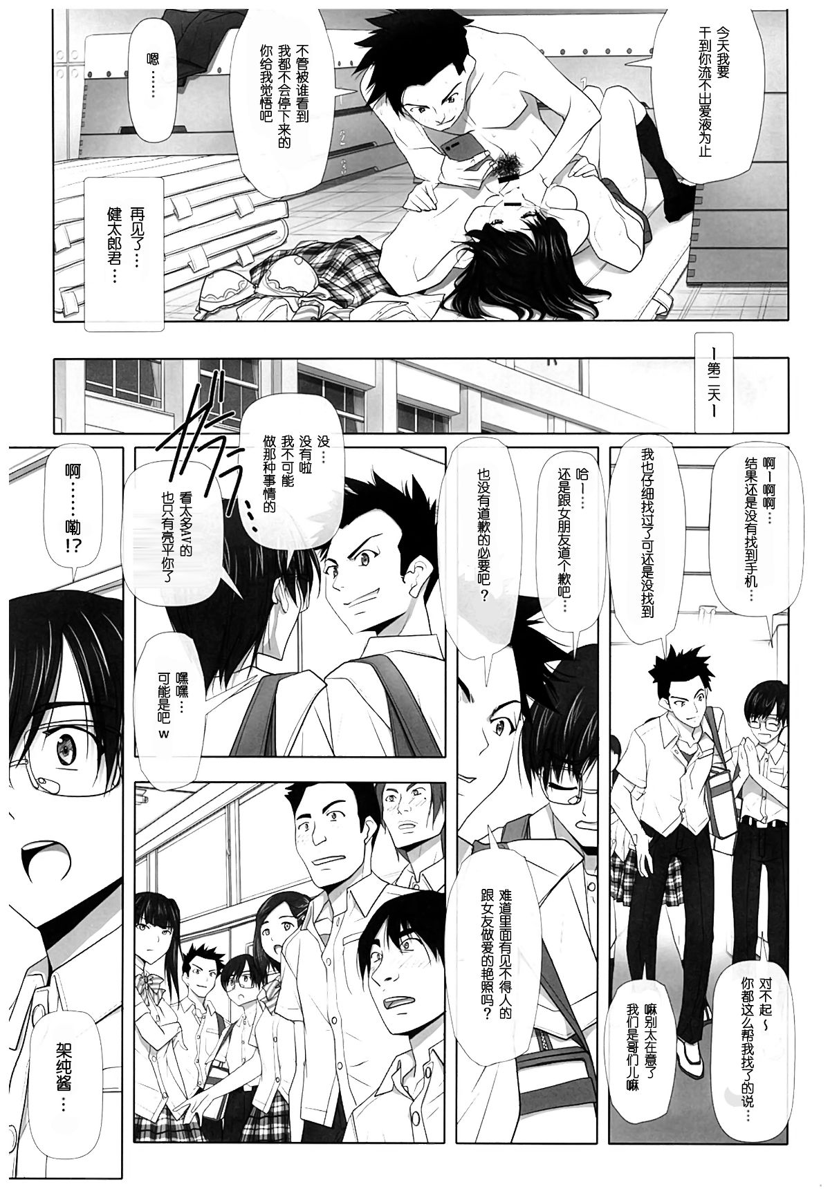 [彩～IRODORI～ (SOYOSOYO)] ネトラレノトリコ 1-4 合集 изображение № 44