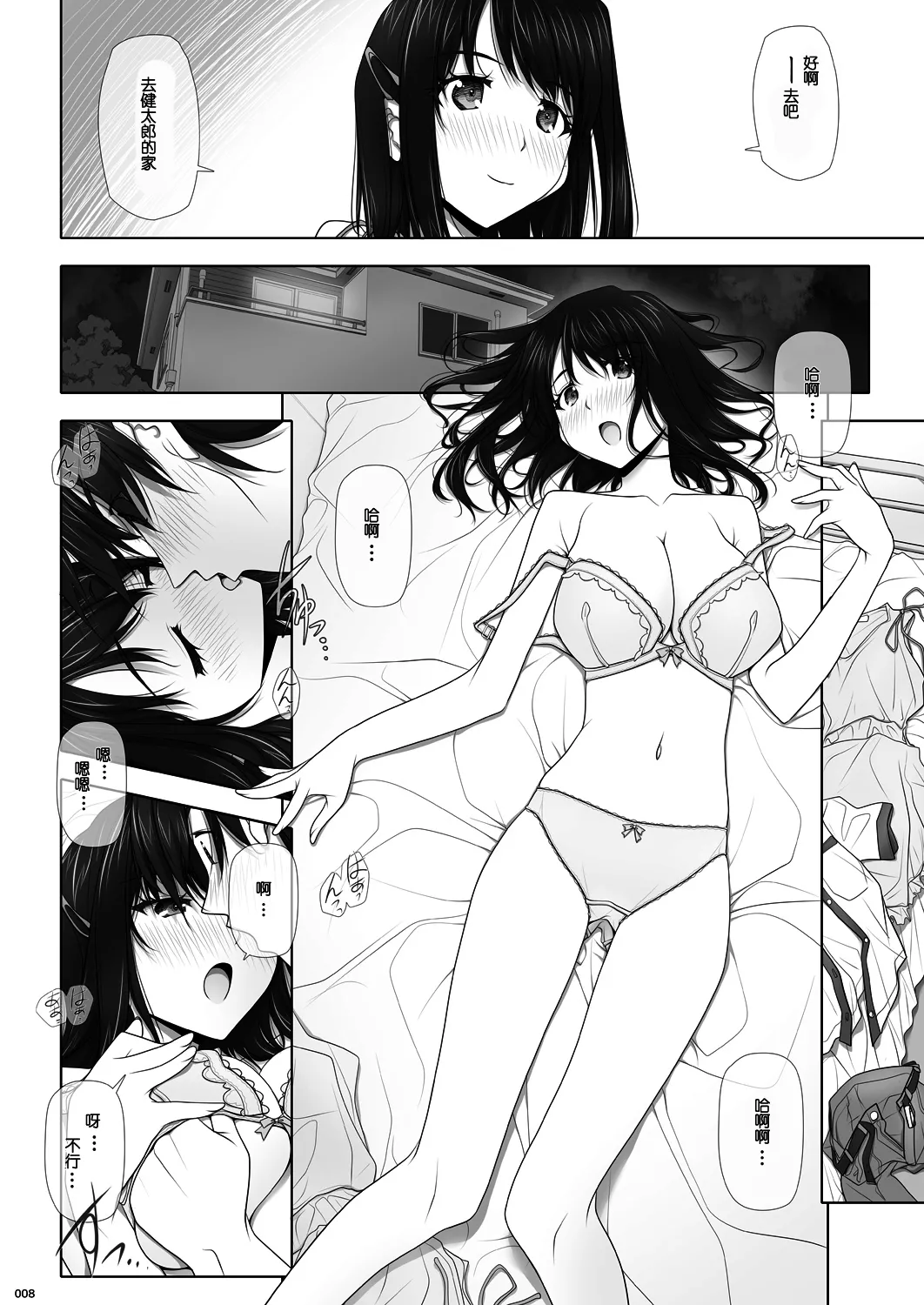 [彩～IRODORI～ (SOYOSOYO)] ネトラレノトリコ 1-4 合集 изображение № 58