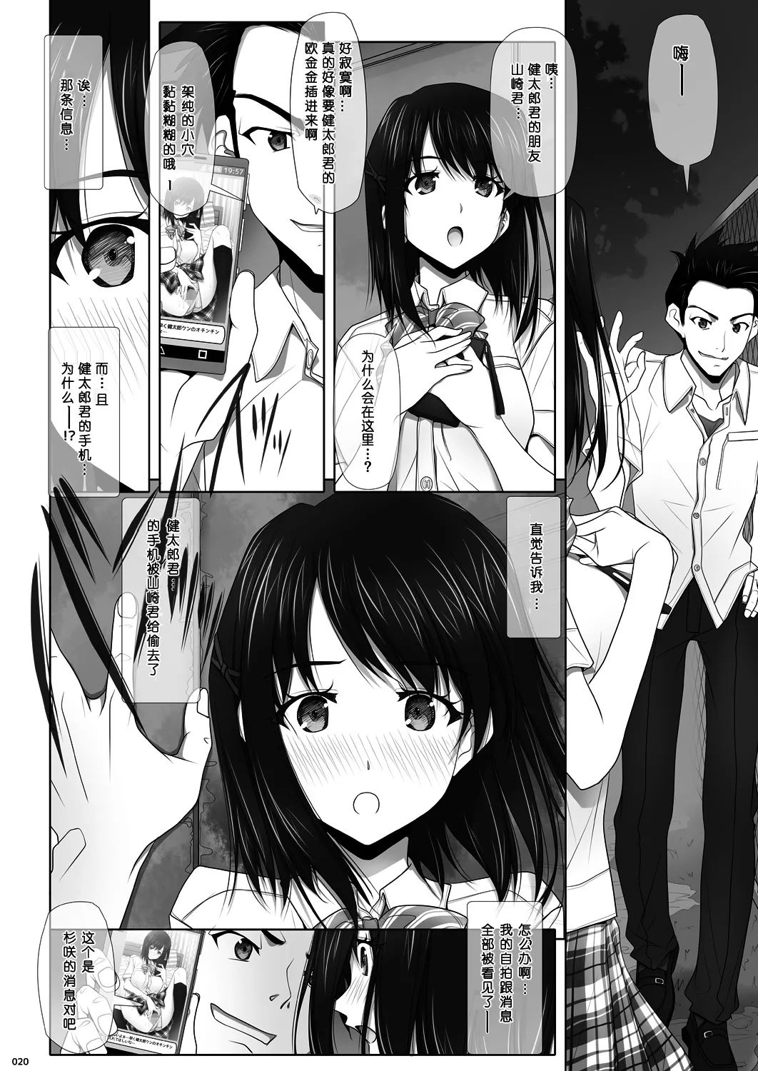 [彩～IRODORI～ (SOYOSOYO)] ネトラレノトリコ 1-4 合集 изображение № 70