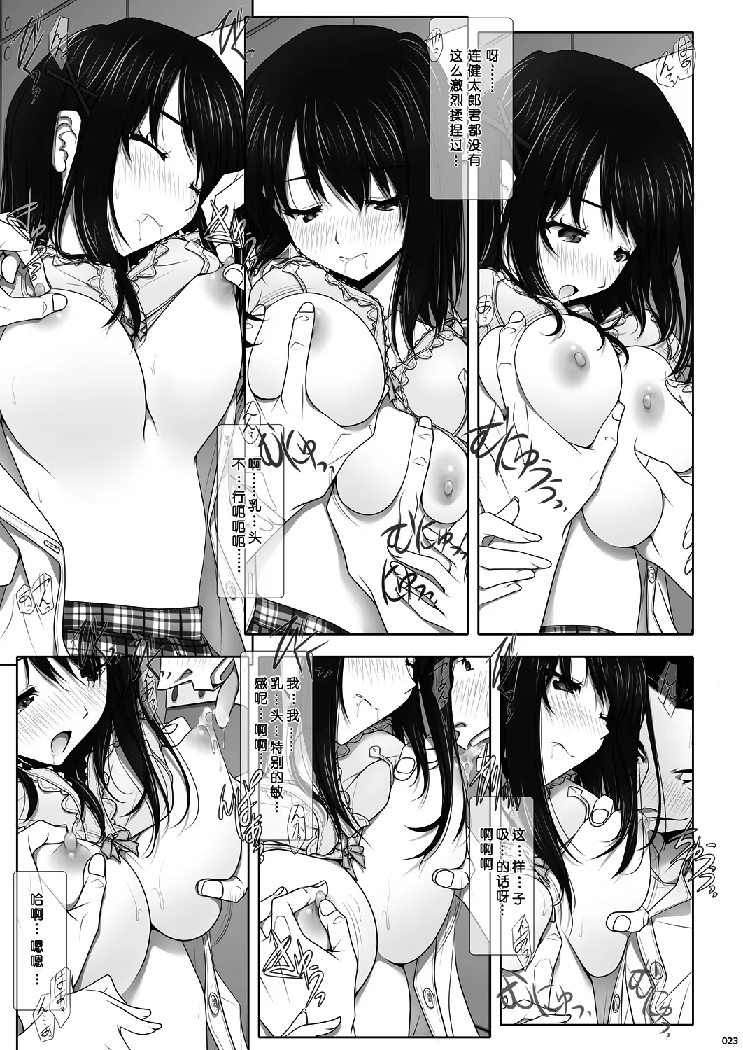 [彩～IRODORI～ (SOYOSOYO)] ネトラレノトリコ 1-4 合集 изображение № 73