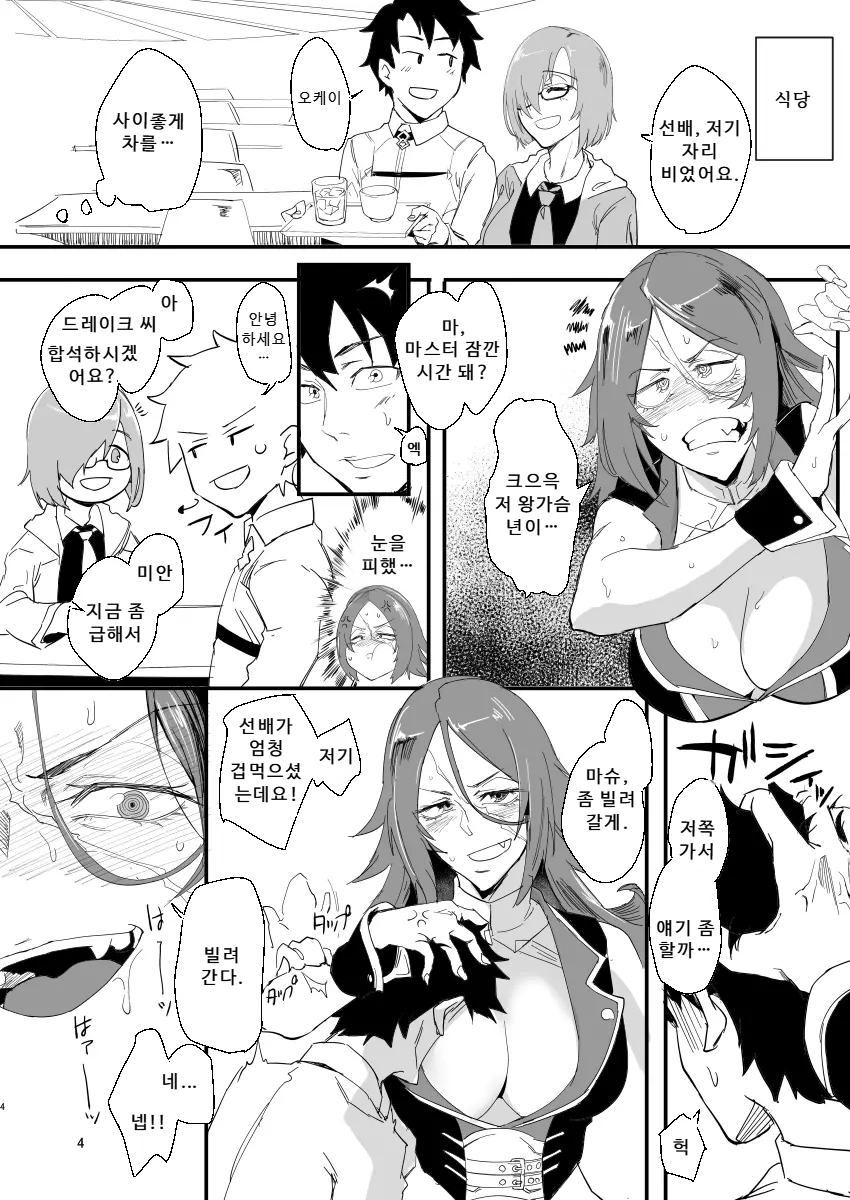 [Sucharaka Knight! (Orita)] Genkai Drake-san | 한계에 달한 드레이크 씨 (Fate/Grand Order) [Korean] [Digital] numero di immagine  3