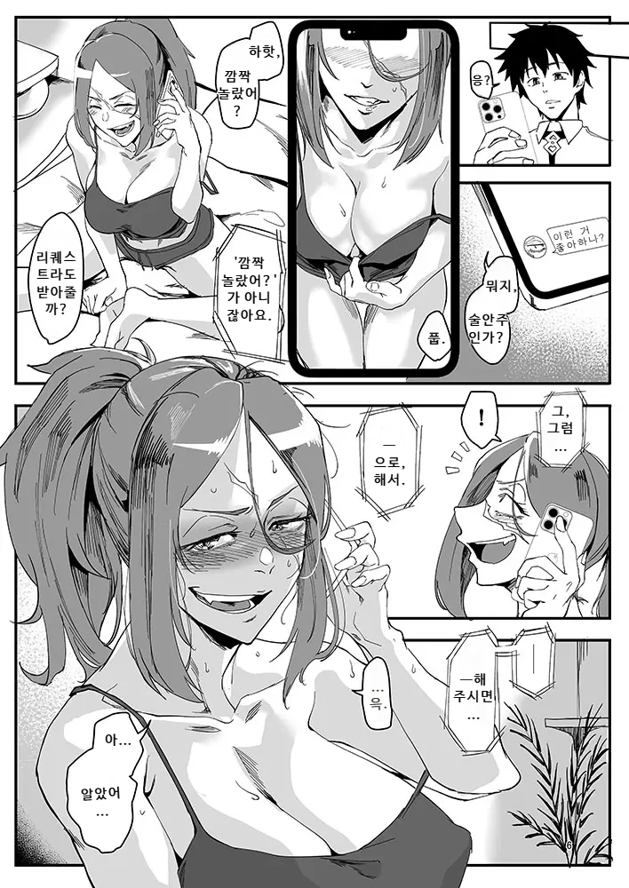 [Sucharaka Knight! (Orita)] Marginal Drake-san ~Smartphone Debut~ | 한계에 달한 드레이크 씨 ~스마트폰 데뷔 에디션~ (Fate/Grand Order) [Korean] [Digital] 이미지 번호 5