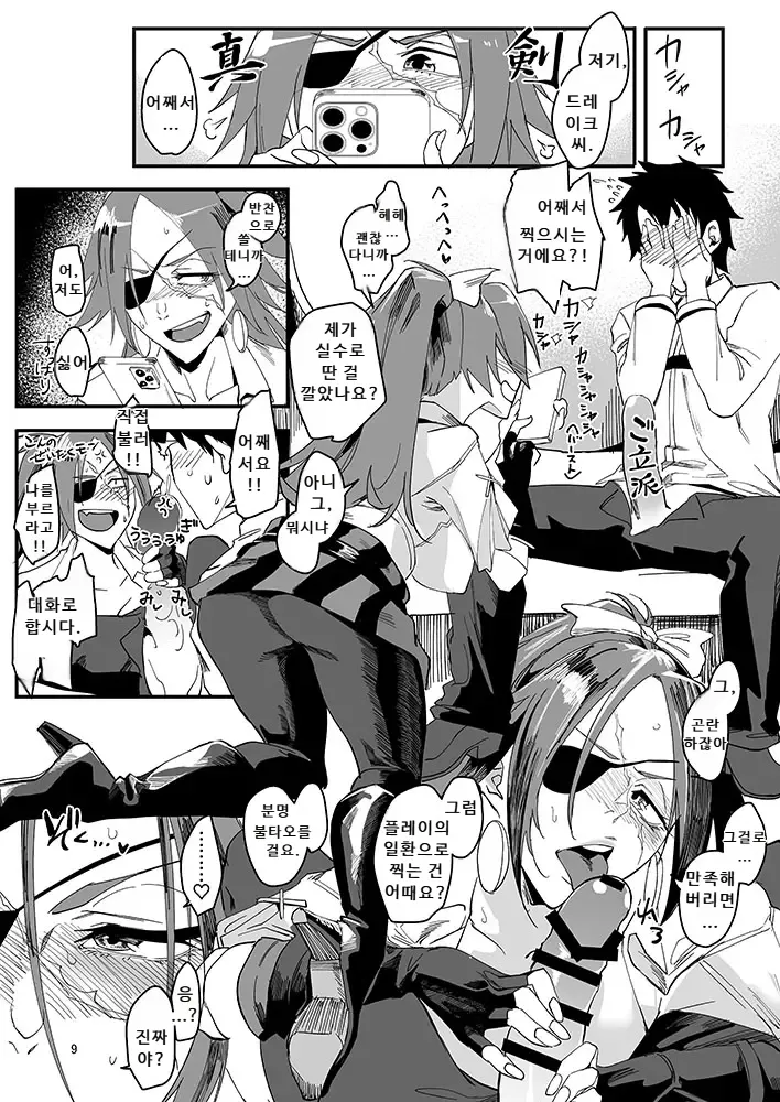 [Sucharaka Knight! (Orita)] Marginal Drake-san ~Smartphone Debut~ | 한계에 달한 드레이크 씨 ~스마트폰 데뷔 에디션~ (Fate/Grand Order) [Korean] [Digital] 이미지 번호 8