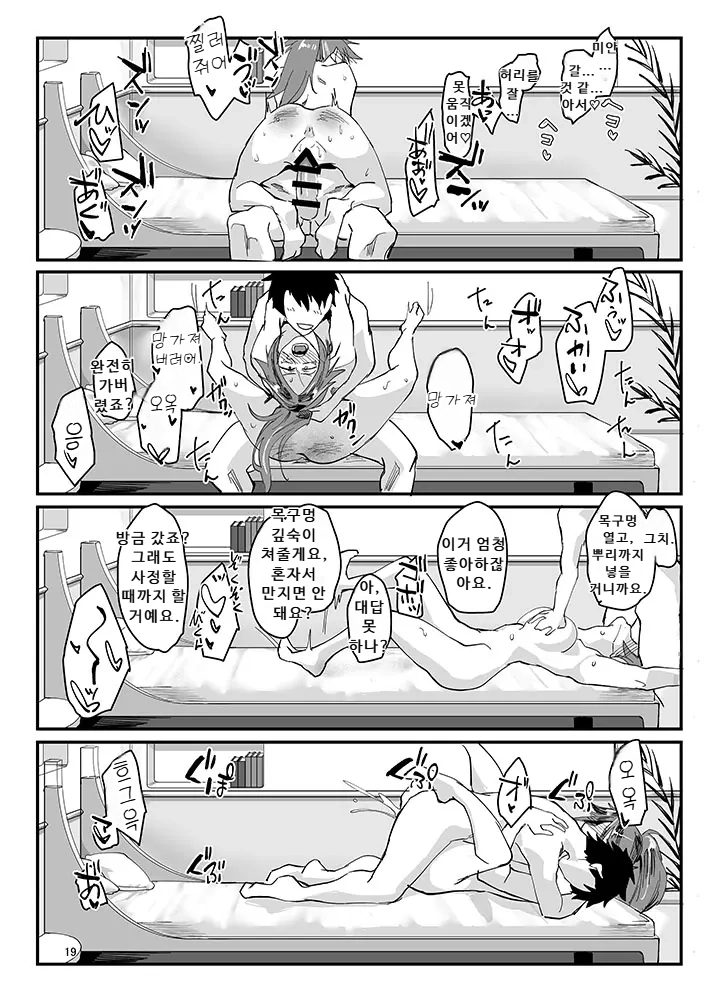 [Sucharaka Knight! (Orita)] Marginal Drake-san ~Smartphone Debut~ | 한계에 달한 드레이크 씨 ~스마트폰 데뷔 에디션~ (Fate/Grand Order) [Korean] [Digital] 이미지 번호 18