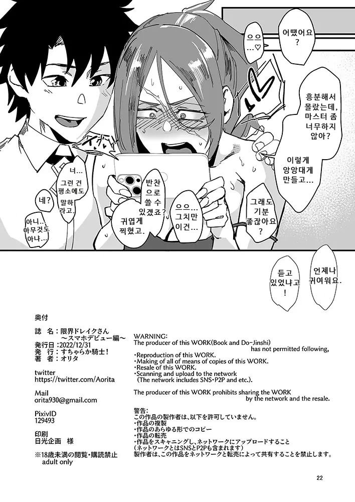 [Sucharaka Knight! (Orita)] Marginal Drake-san ~Smartphone Debut~ | 한계에 달한 드레이크 씨 ~스마트폰 데뷔 에디션~ (Fate/Grand Order) [Korean] [Digital] 이미지 번호 21